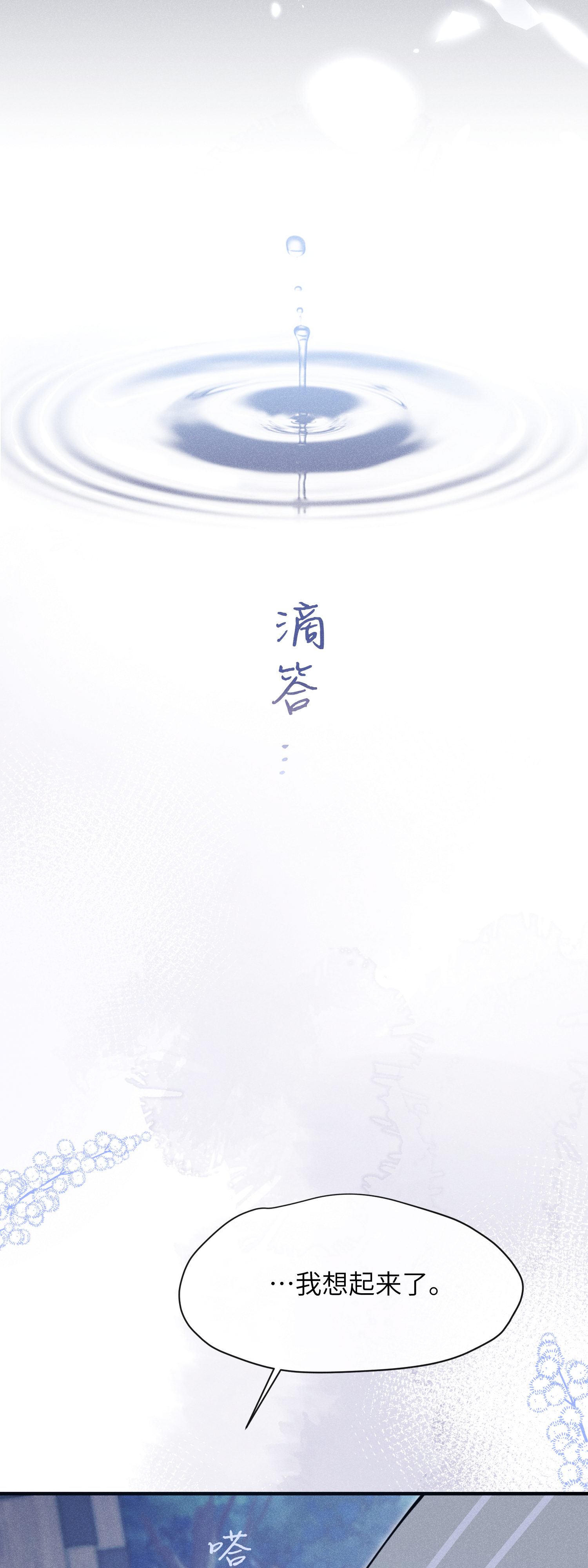 未完待叙 - 第21话：恢复记忆 - 第36张图