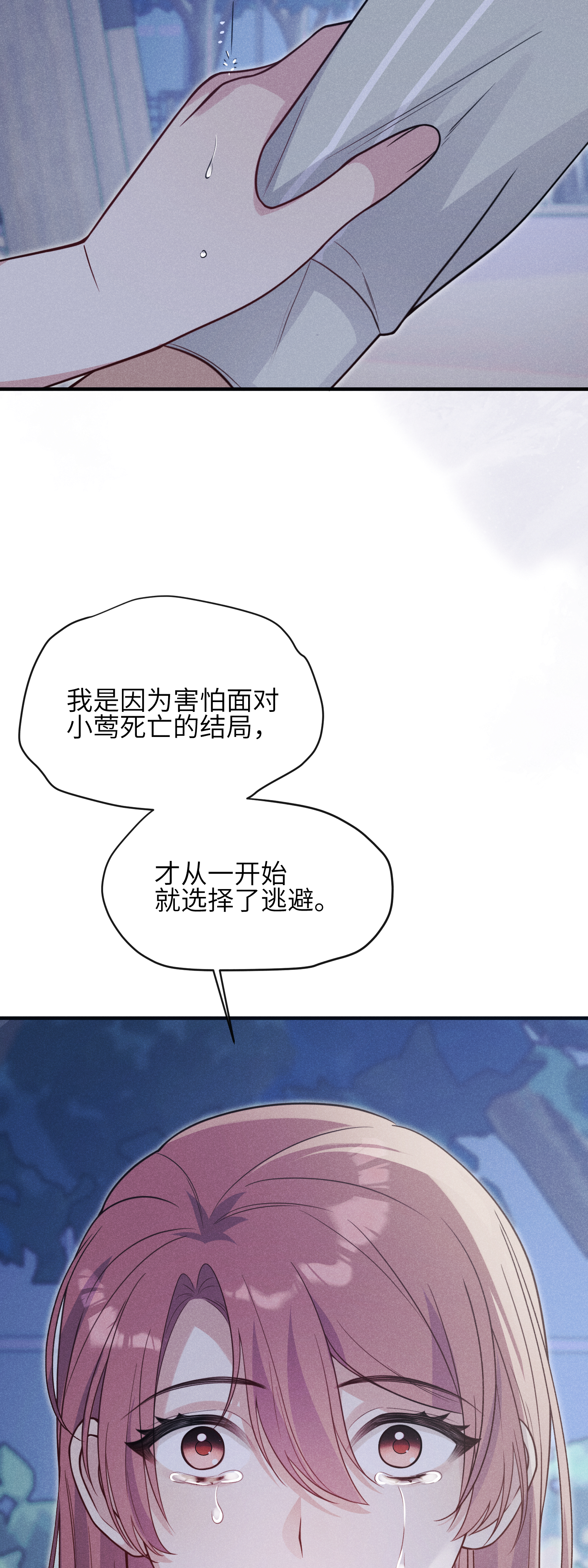 未完待叙 - 第21话：恢复记忆 - 第37张图