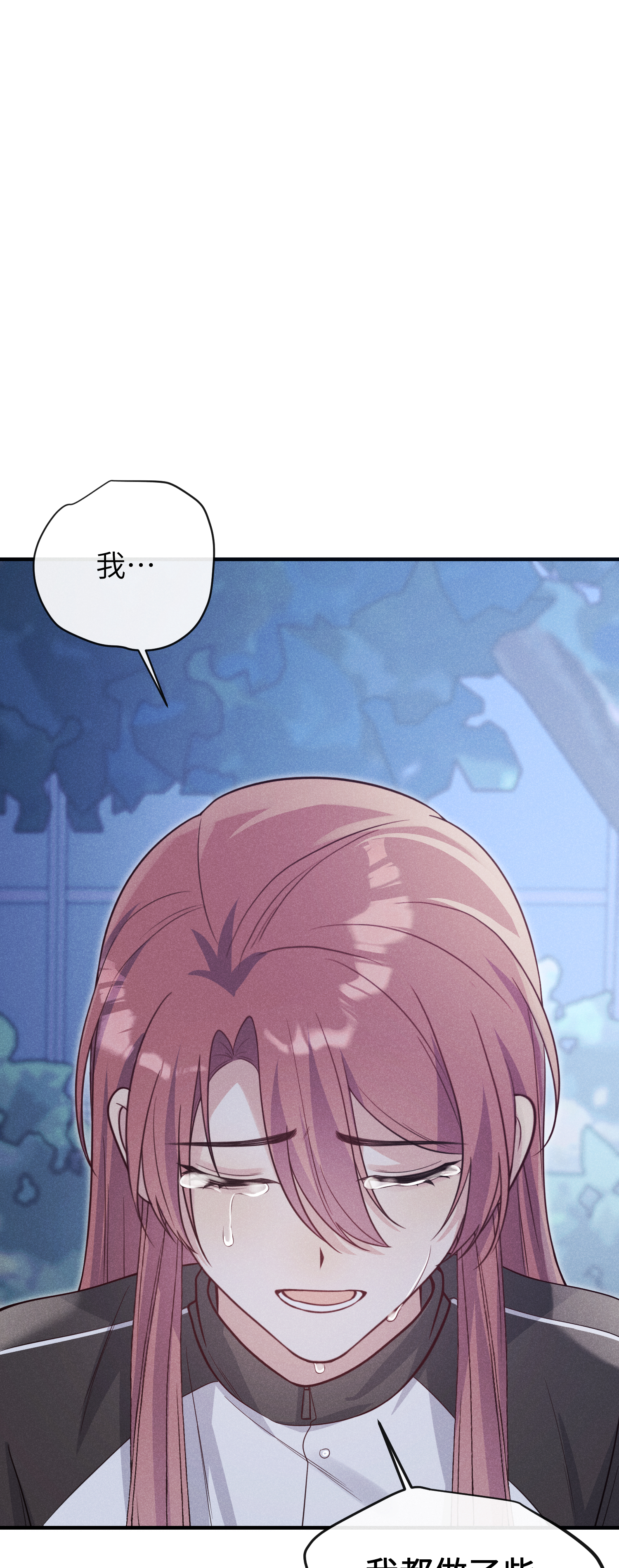 未完待叙 - 第21话：恢复记忆 - 第39张图