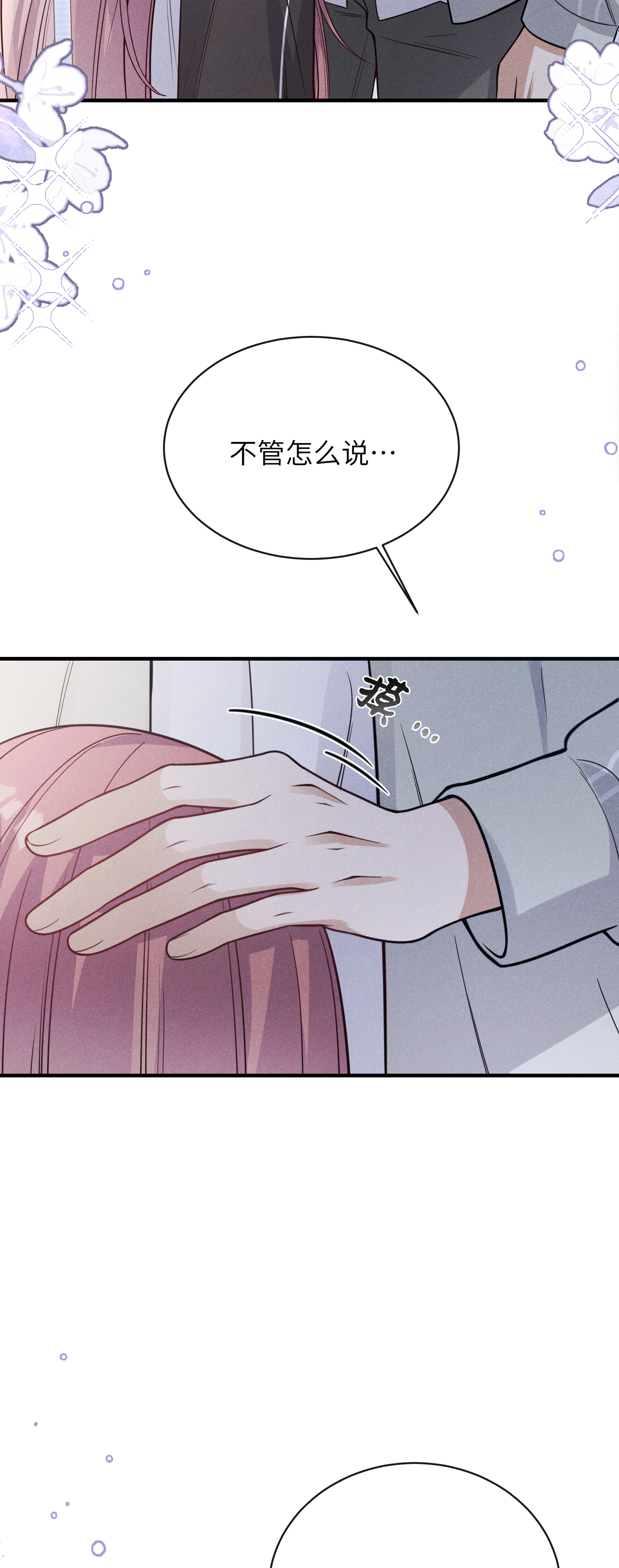 未完待叙 - 第21话：恢复记忆 - 第41张图