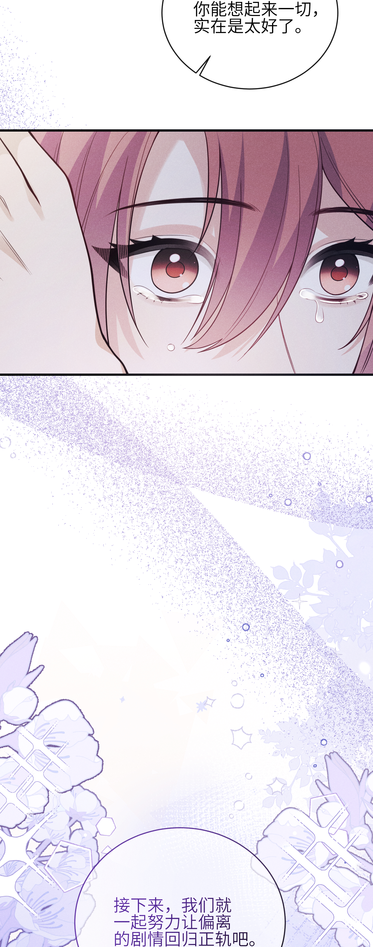 未完待叙 - 第21话：恢复记忆 - 第42张图