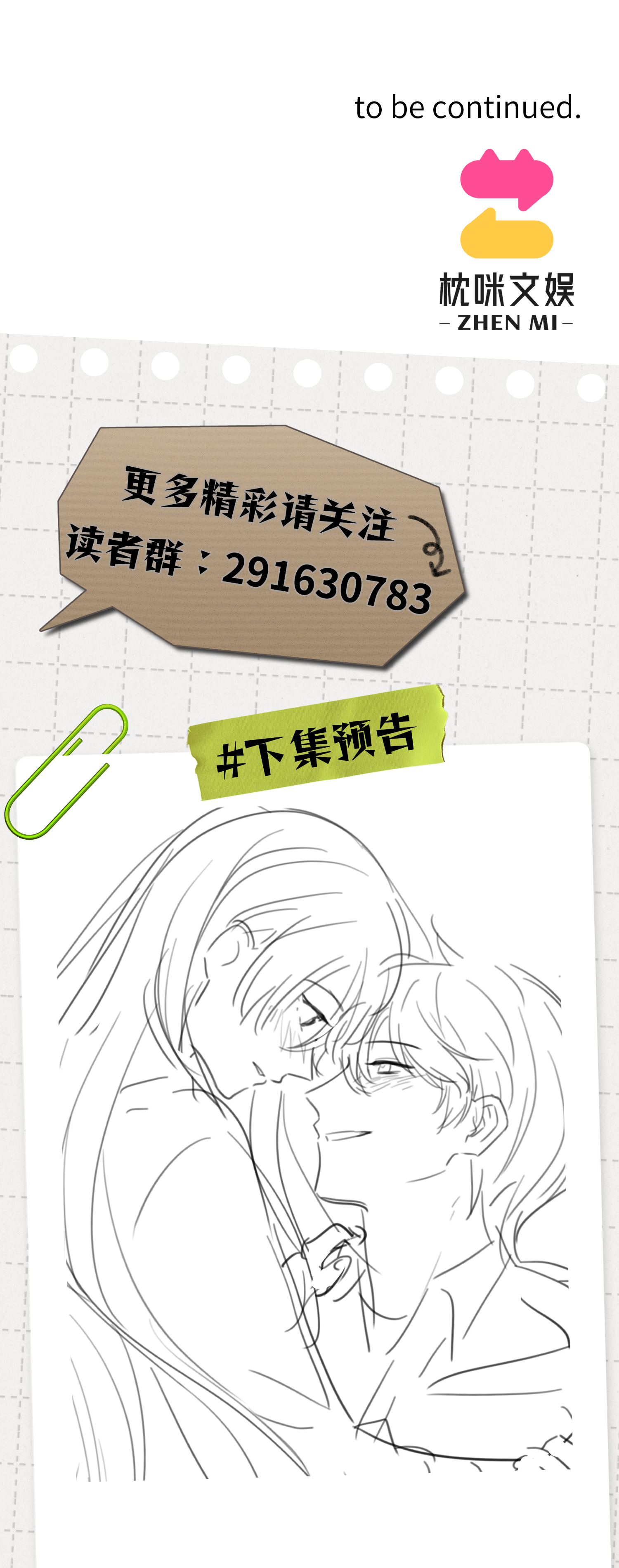 未完待叙 - 第21话：恢复记忆 - 第45张图