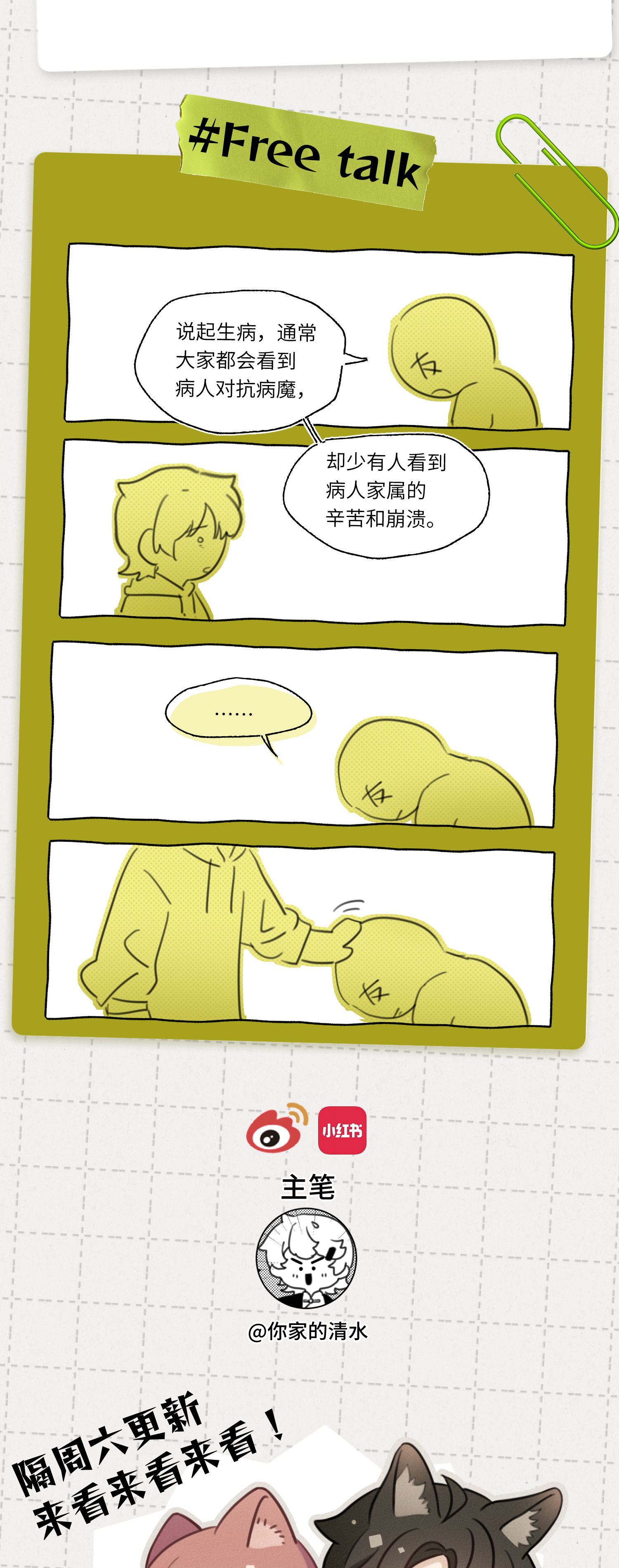 未完待叙 - 第21话：恢复记忆 - 第46张图