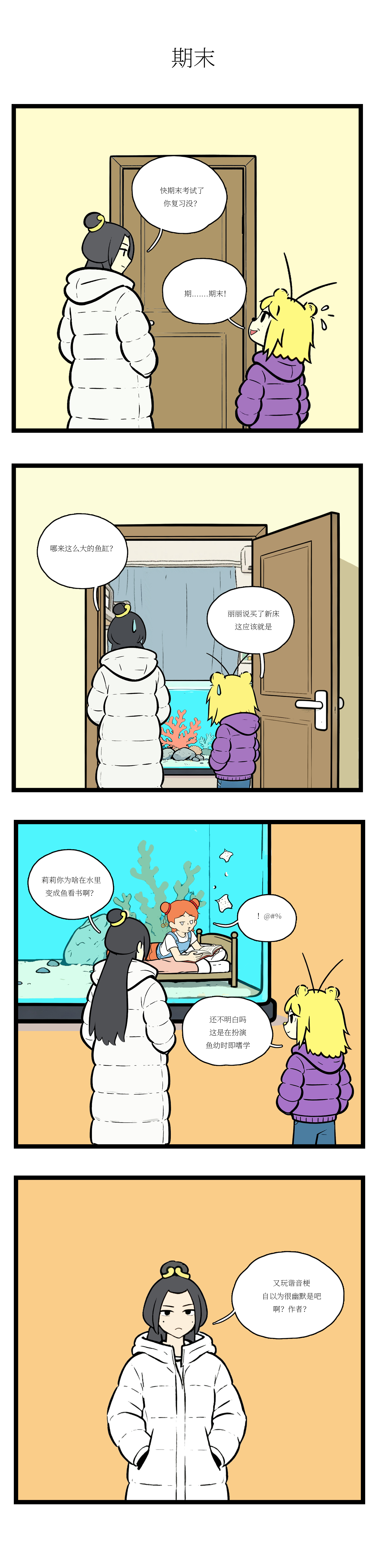 校园妖绘志 - 没文化的家伙 - 第2张图