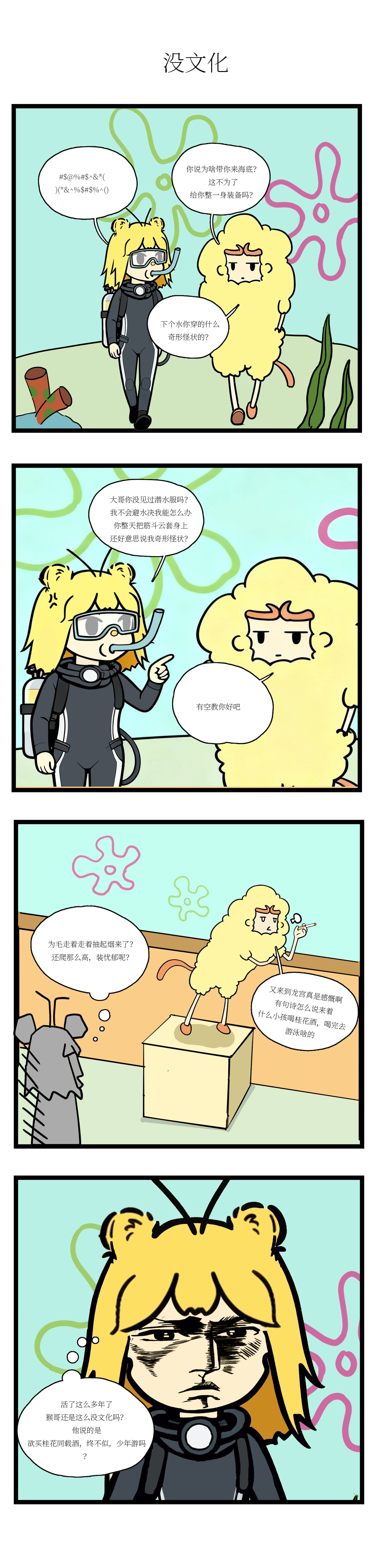 校园妖绘志 - 没文化的家伙 - 第3张图