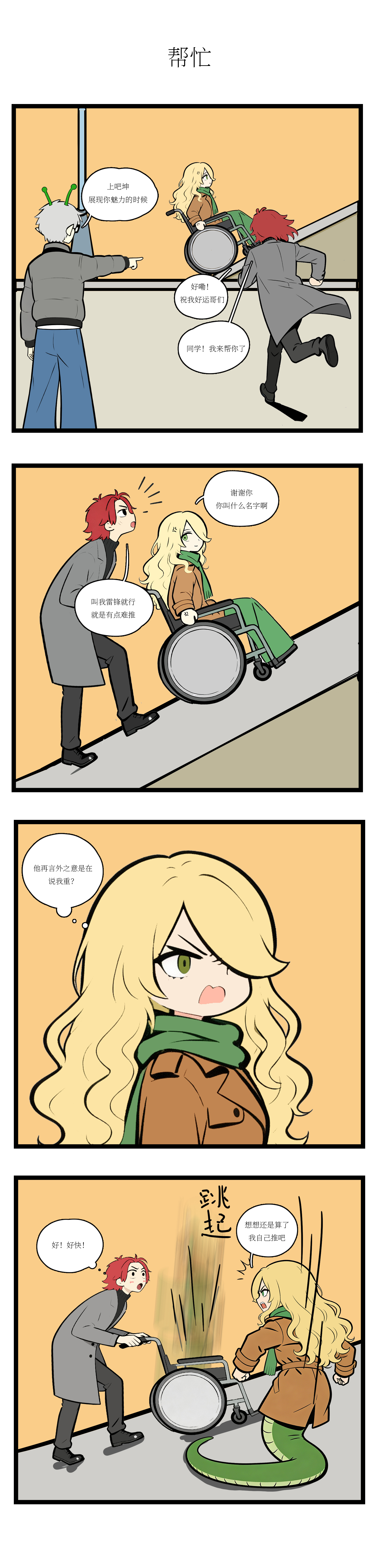 校园妖绘志 - 缘分 - 第3张图