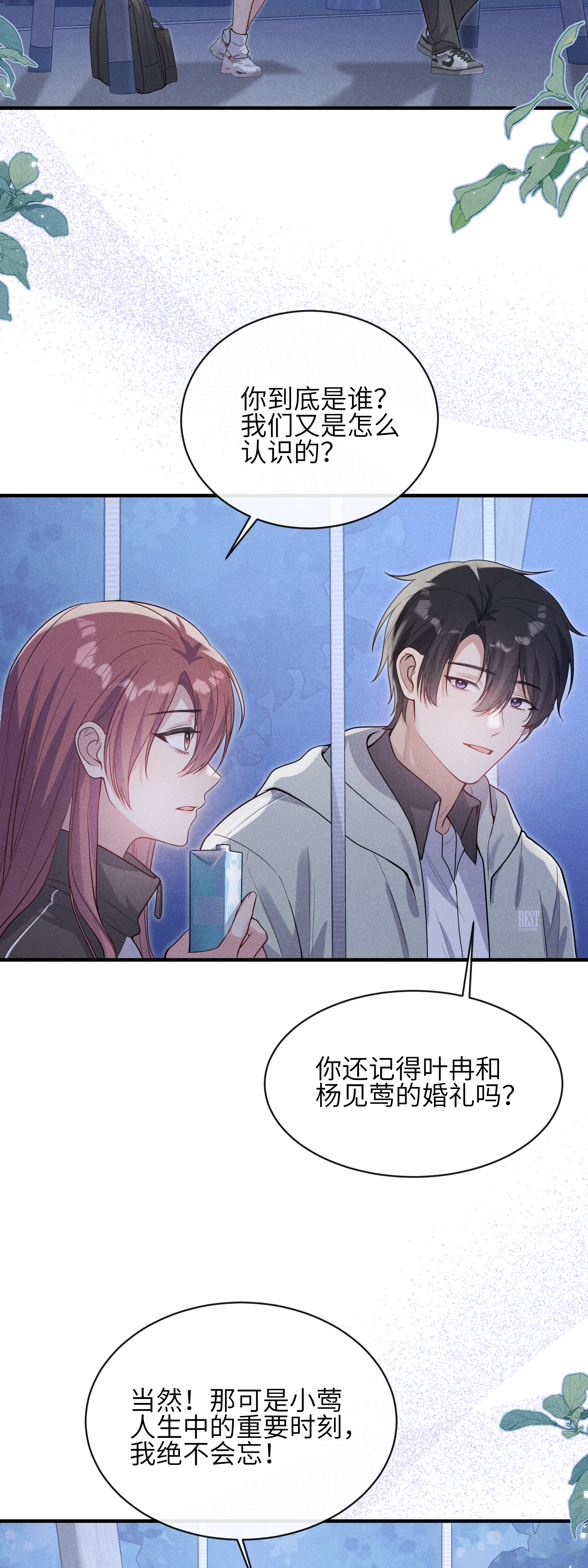 未完待叙 - 第22话：一次就够了 - 第3张图