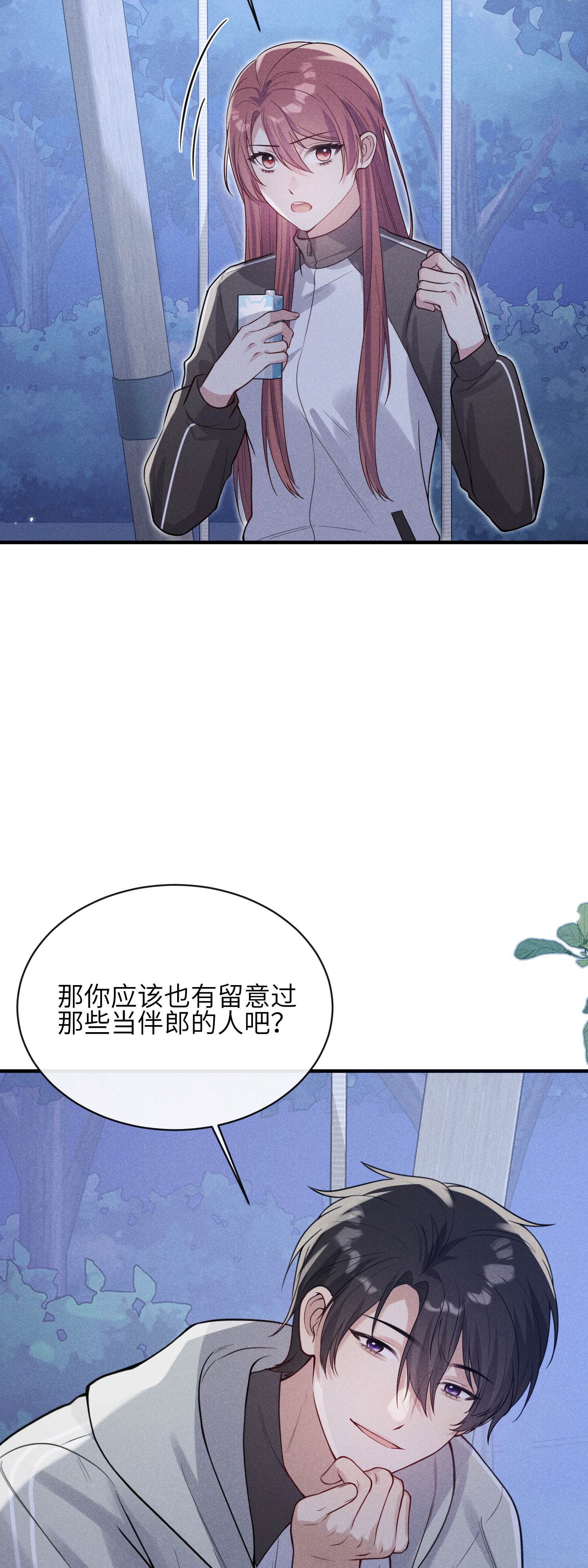 未完待叙 - 第22话：一次就够了 - 第4张图