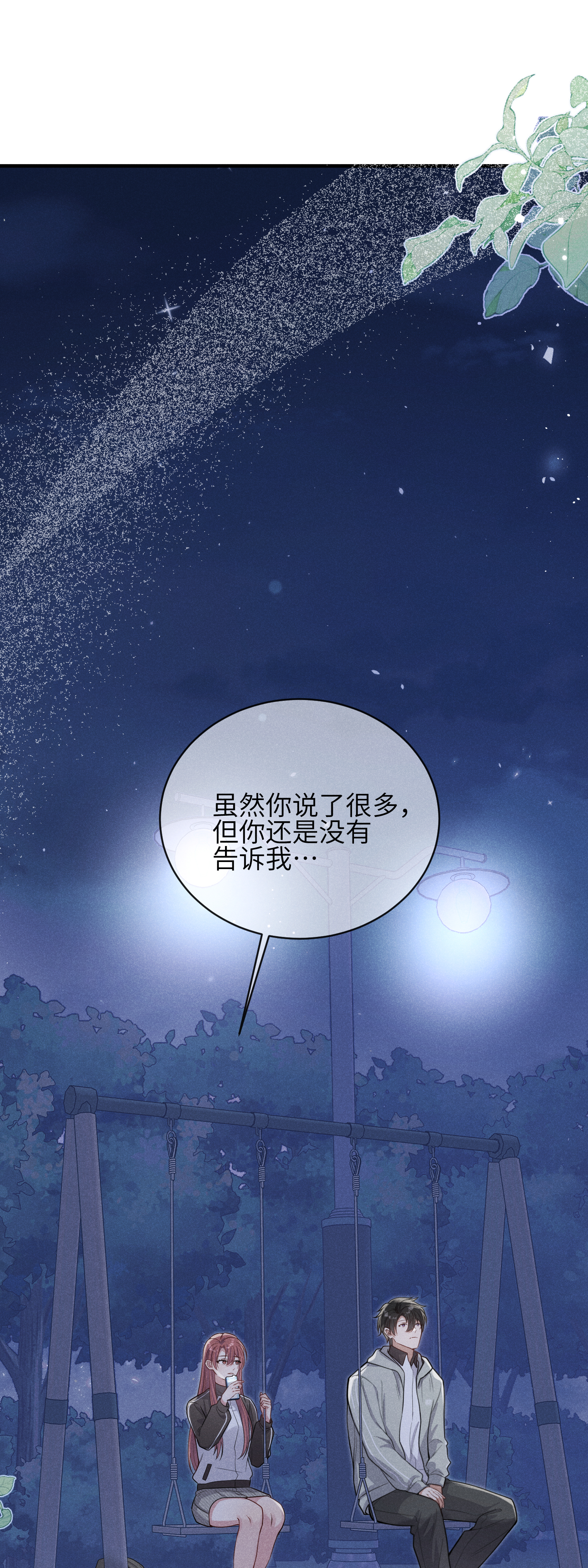 未完待叙 - 第22话：一次就够了 - 第2张图