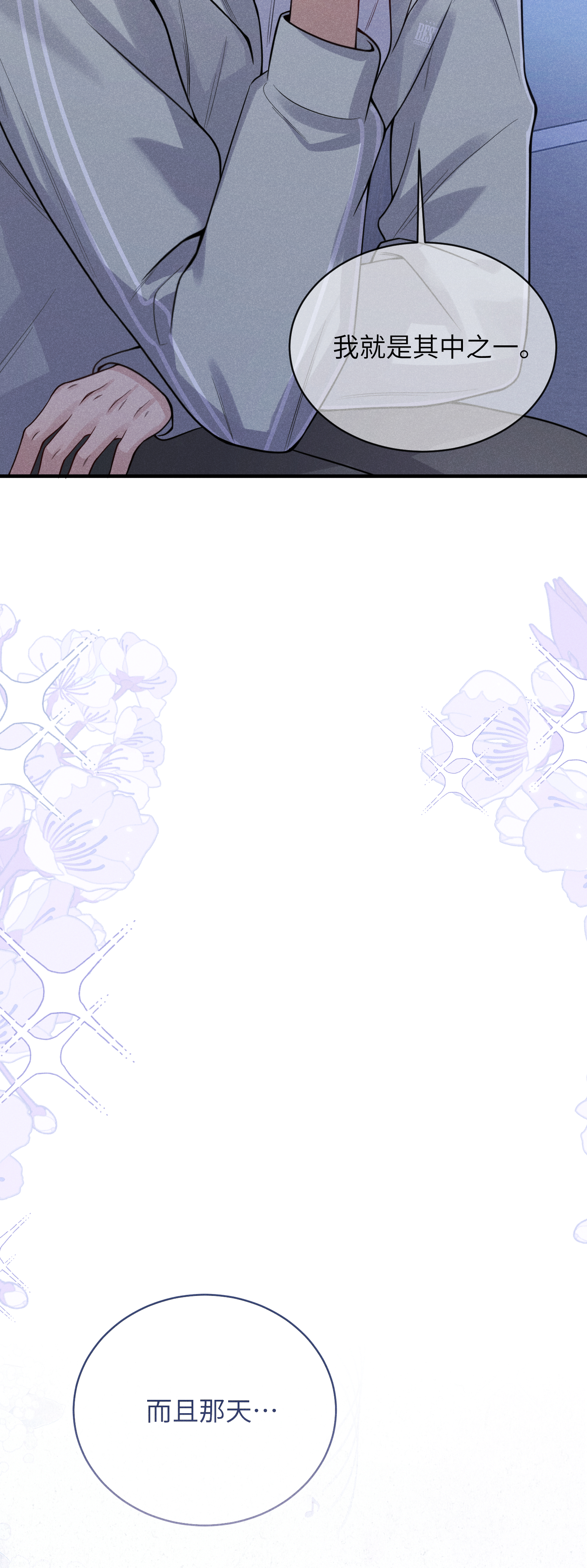 未完待叙 - 第22话：一次就够了 - 第5张图