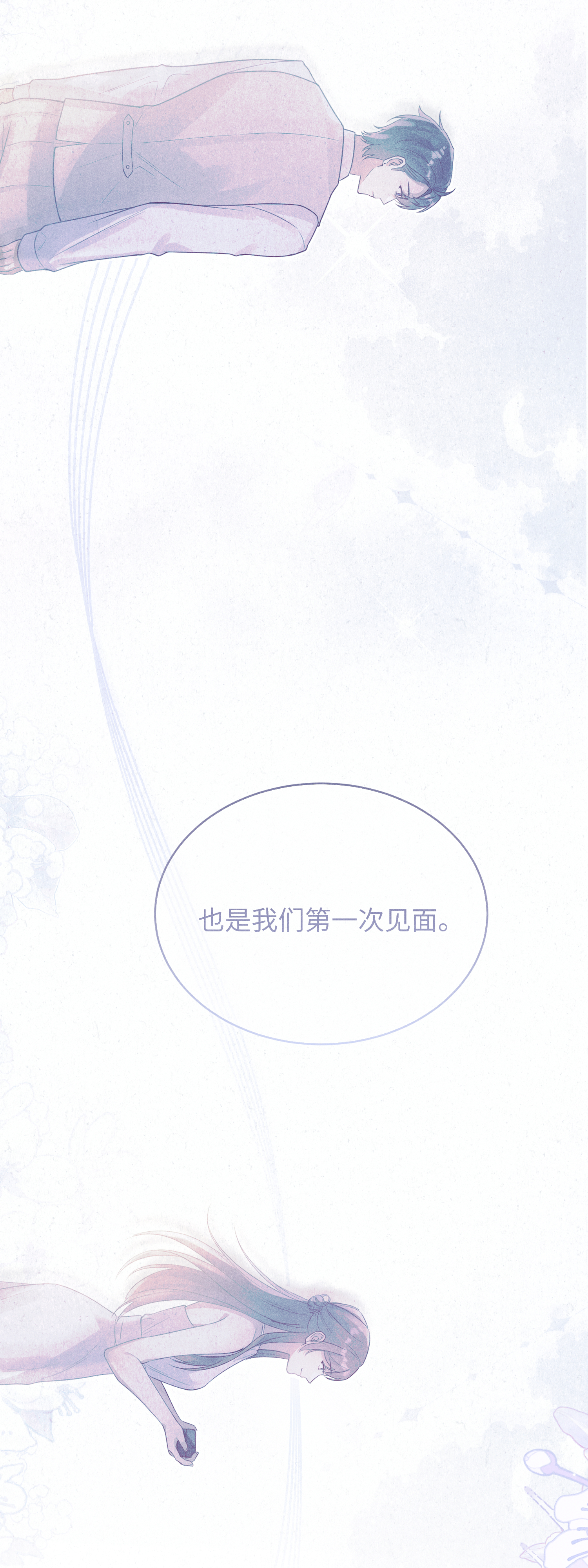 未完待叙 - 第22话：一次就够了 - 第6张图