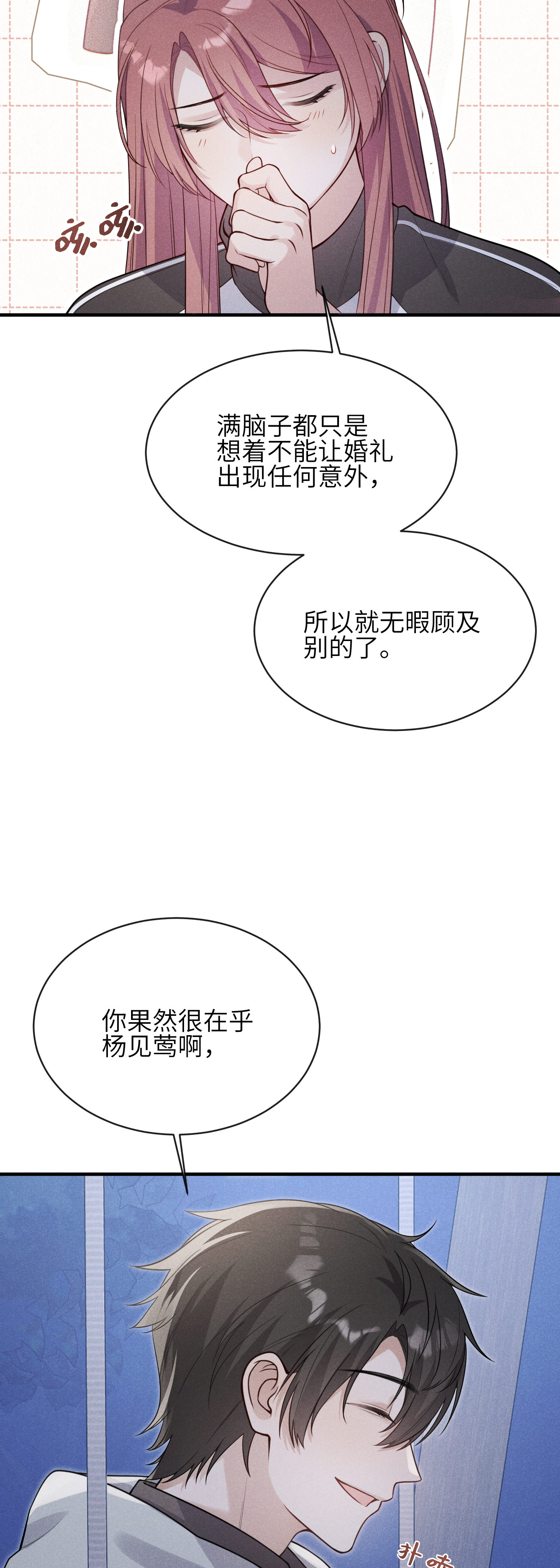 未完待叙 - 第22话：一次就够了 - 第10张图