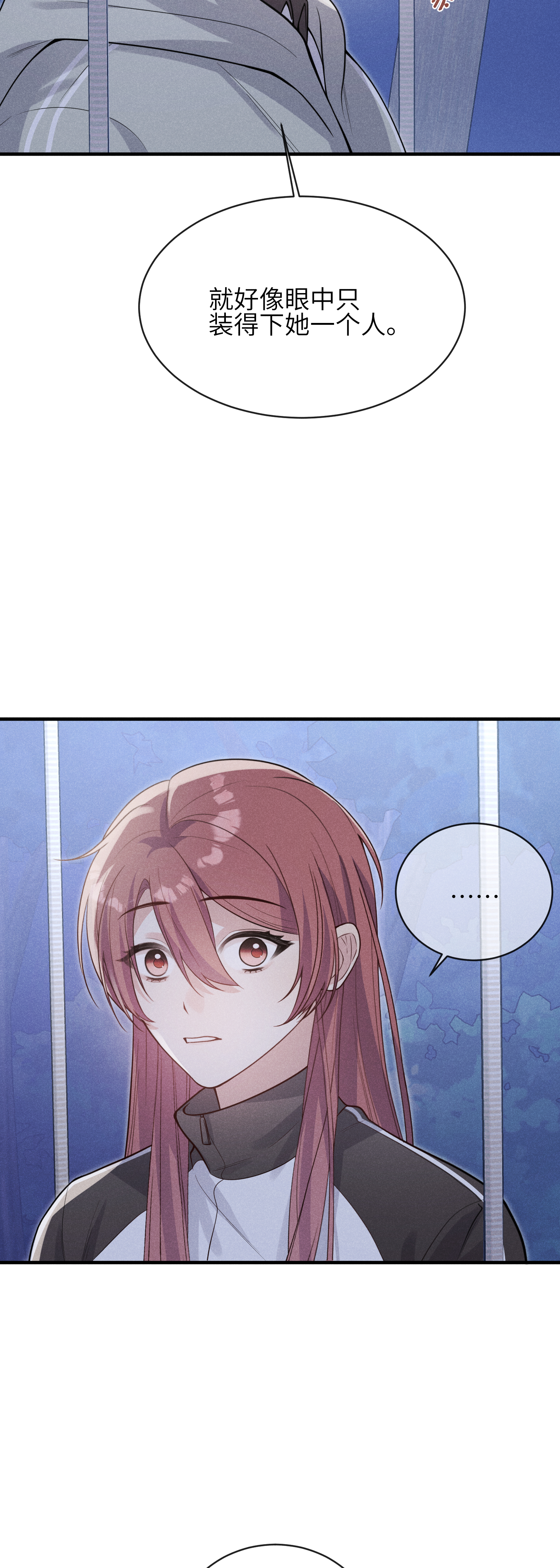 未完待叙 - 第22话：一次就够了 - 第11张图