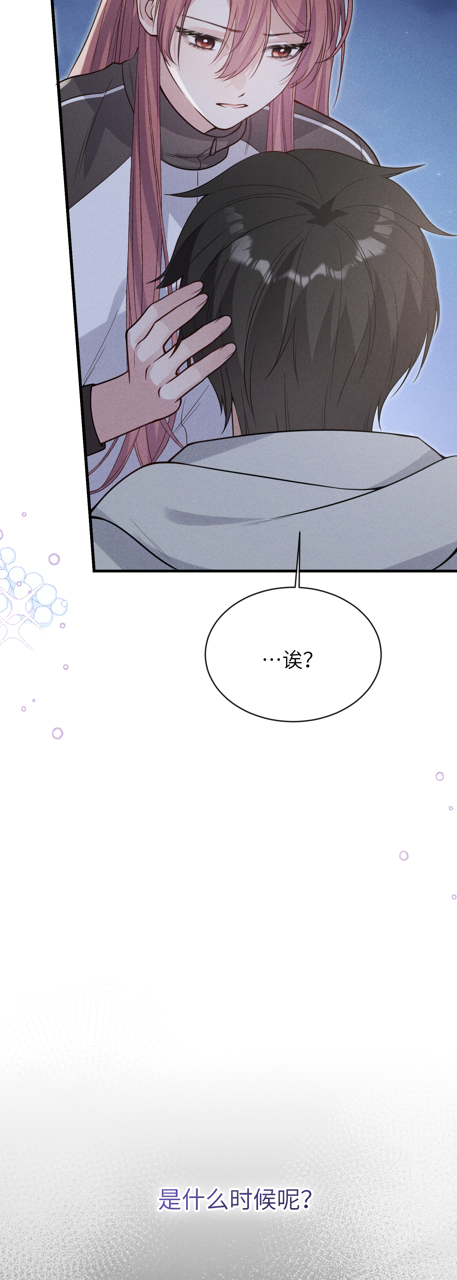 未完待叙 - 第22话：一次就够了 - 第14张图