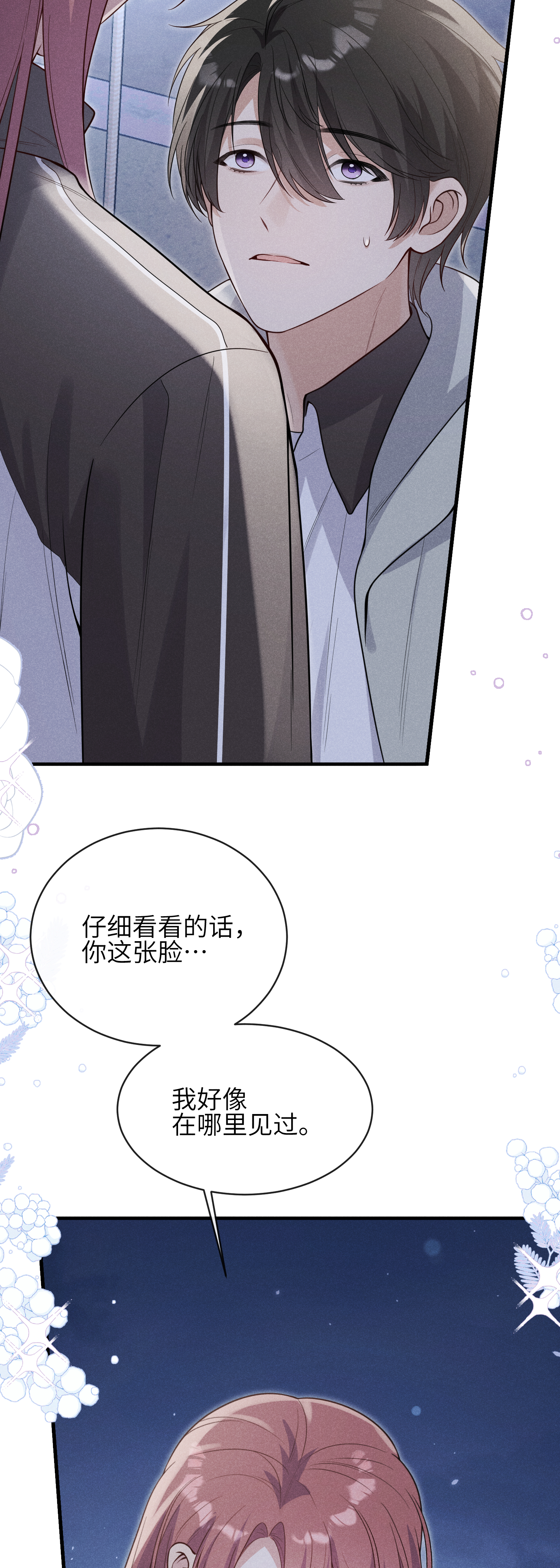 未完待叙 - 第22话：一次就够了 - 第13张图