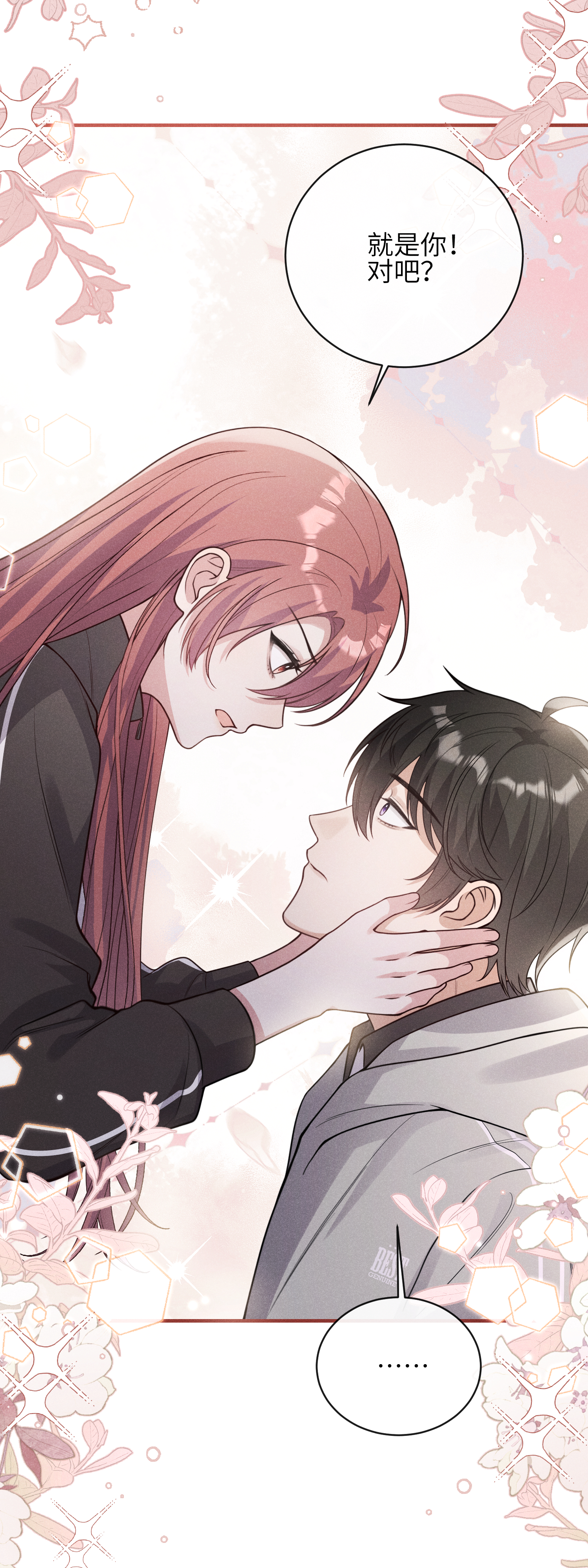 未完待叙 - 第22话：一次就够了 - 第21张图