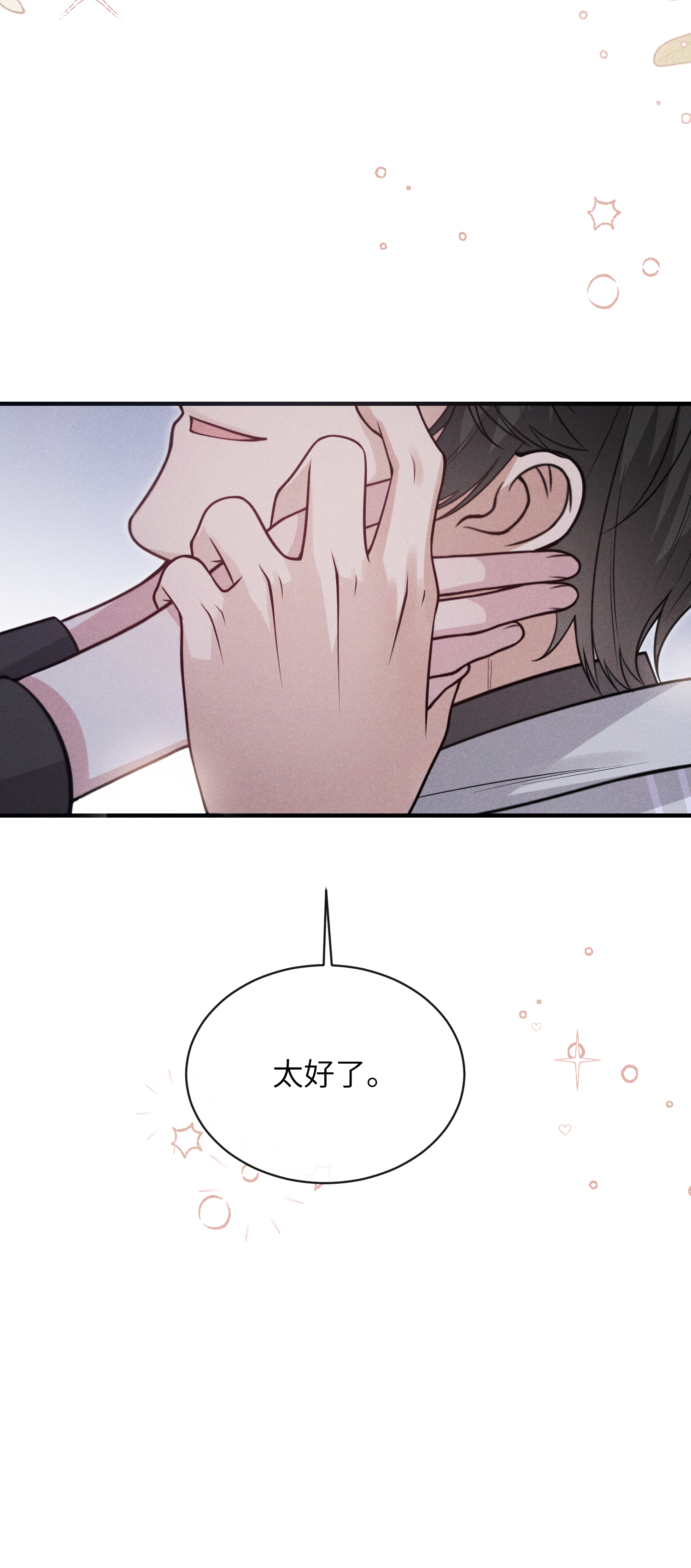 未完待叙 - 第22话：一次就够了 - 第22张图