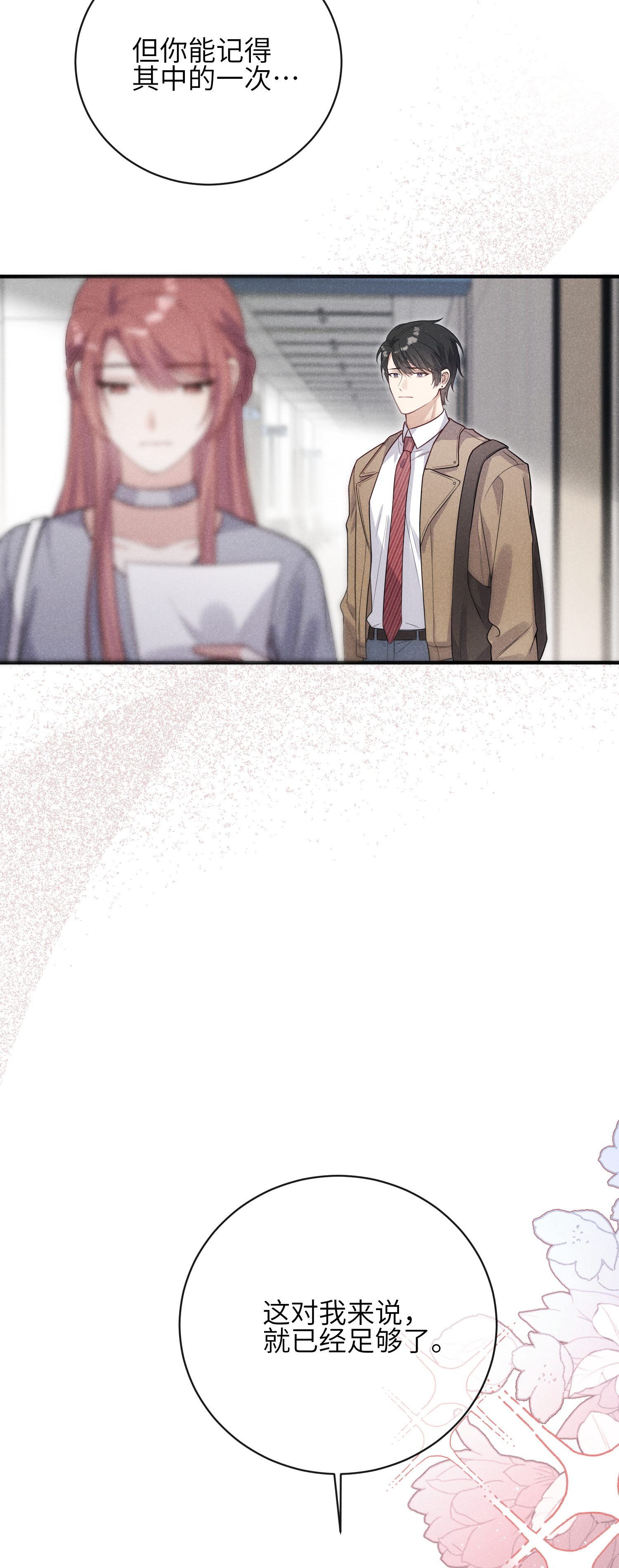 未完待叙 - 第22话：一次就够了 - 第24张图
