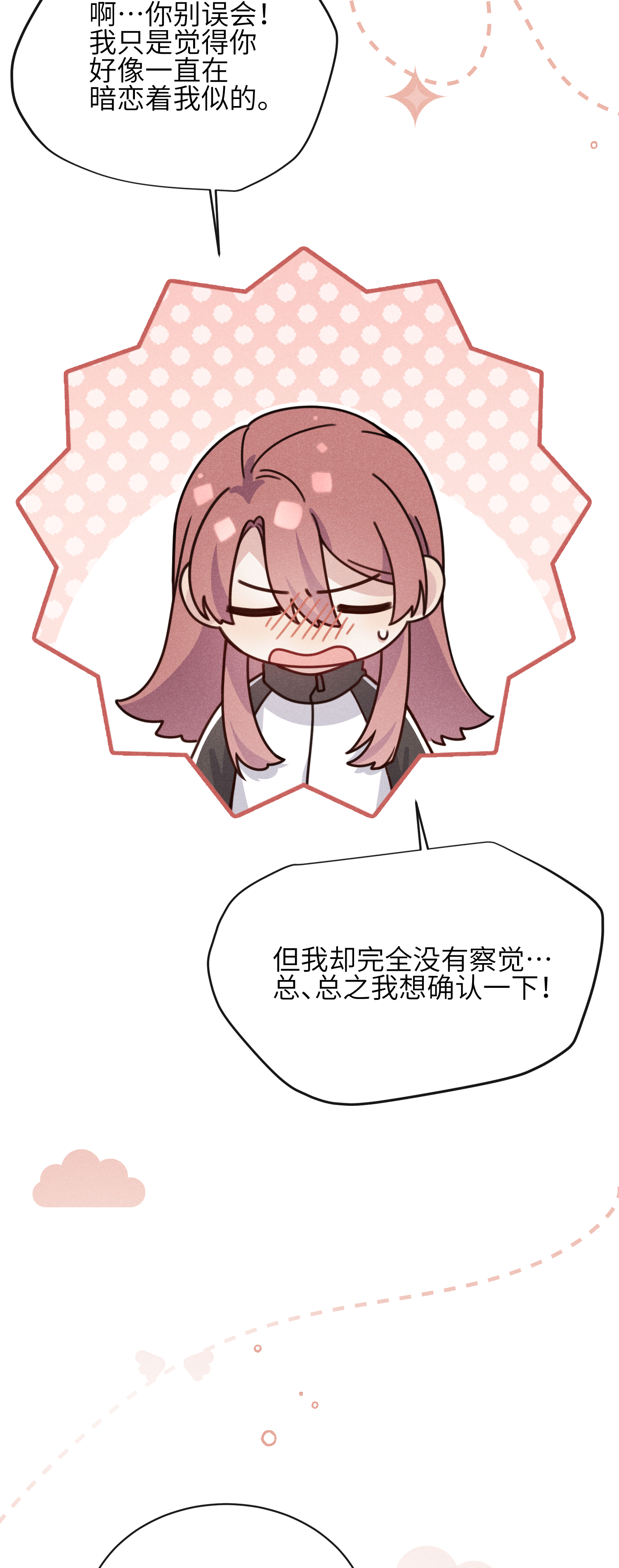 未完待叙 - 第22话：一次就够了 - 第28张图