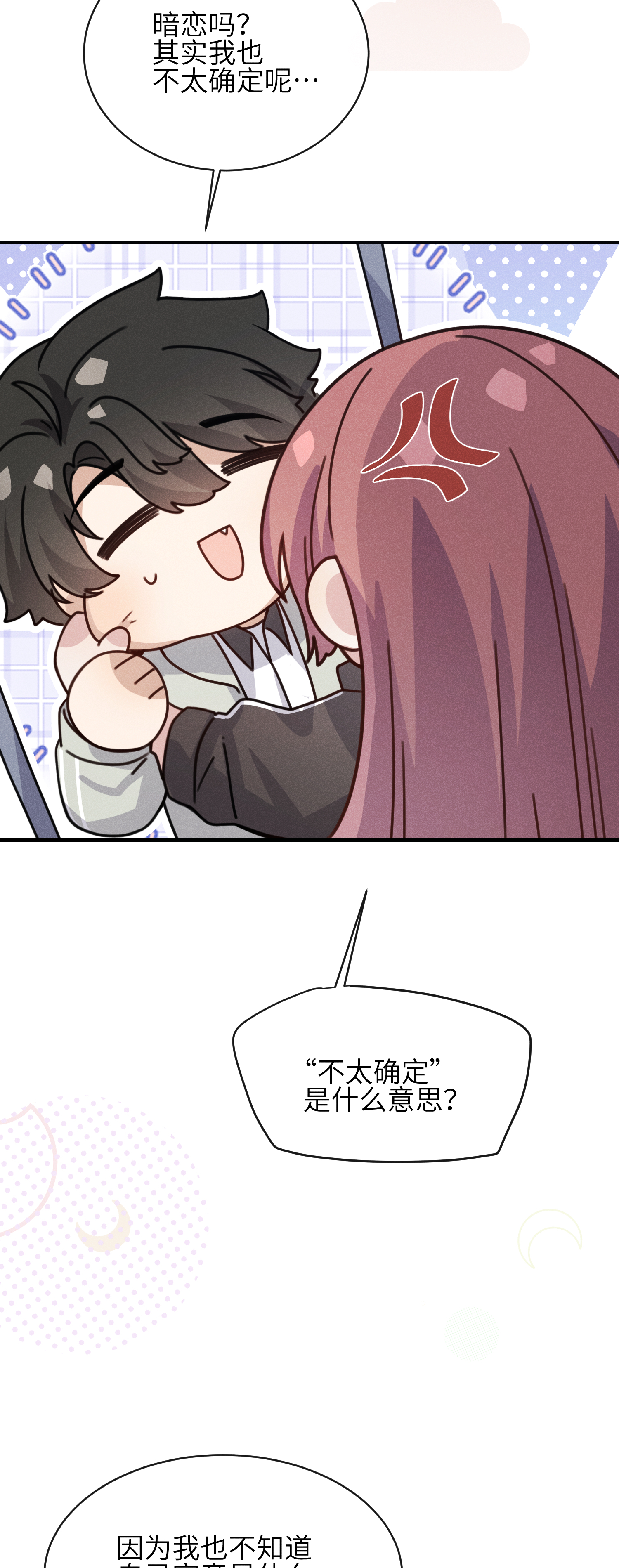 未完待叙 - 第22话：一次就够了 - 第29张图