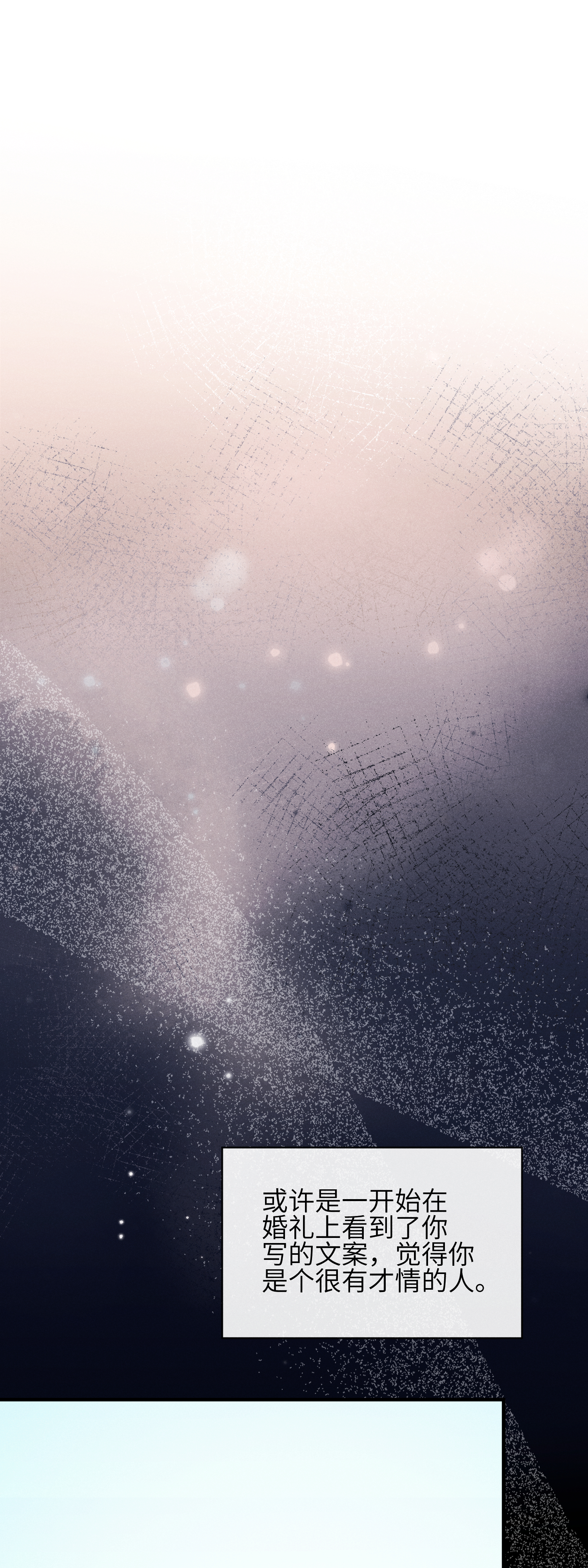 未完待叙 - 第22话：一次就够了 - 第31张图