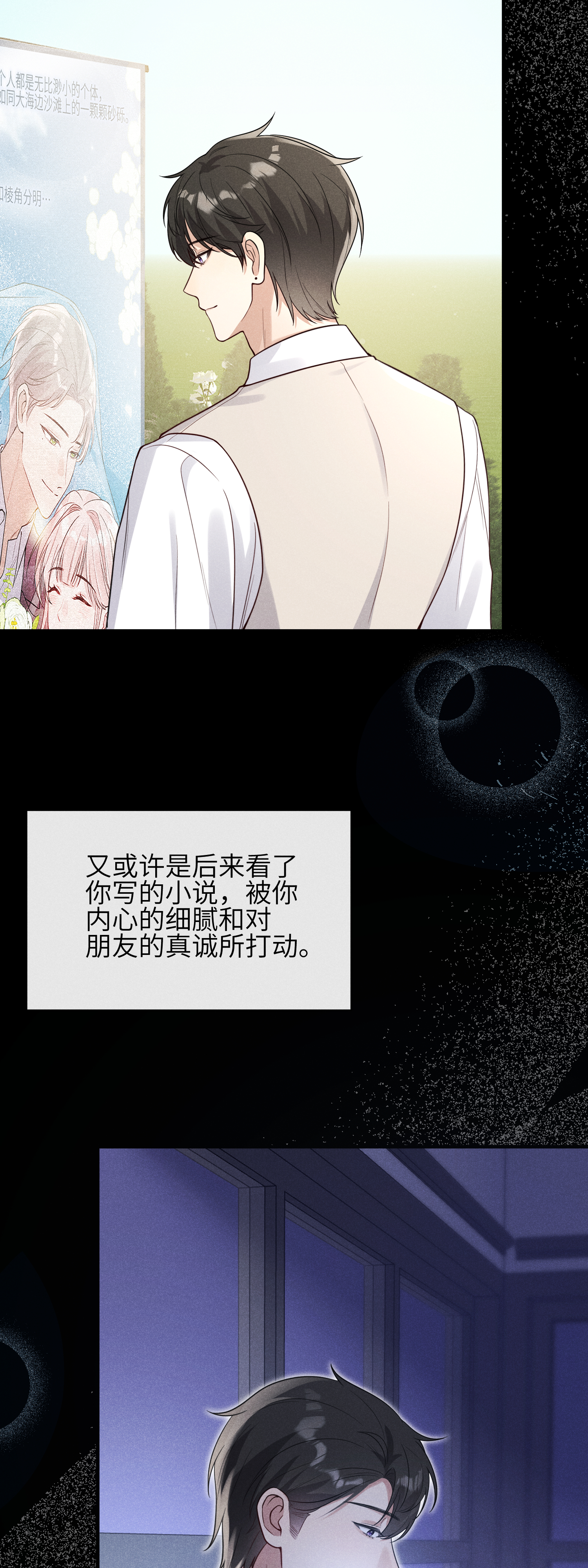 未完待叙 - 第22话：一次就够了 - 第32张图