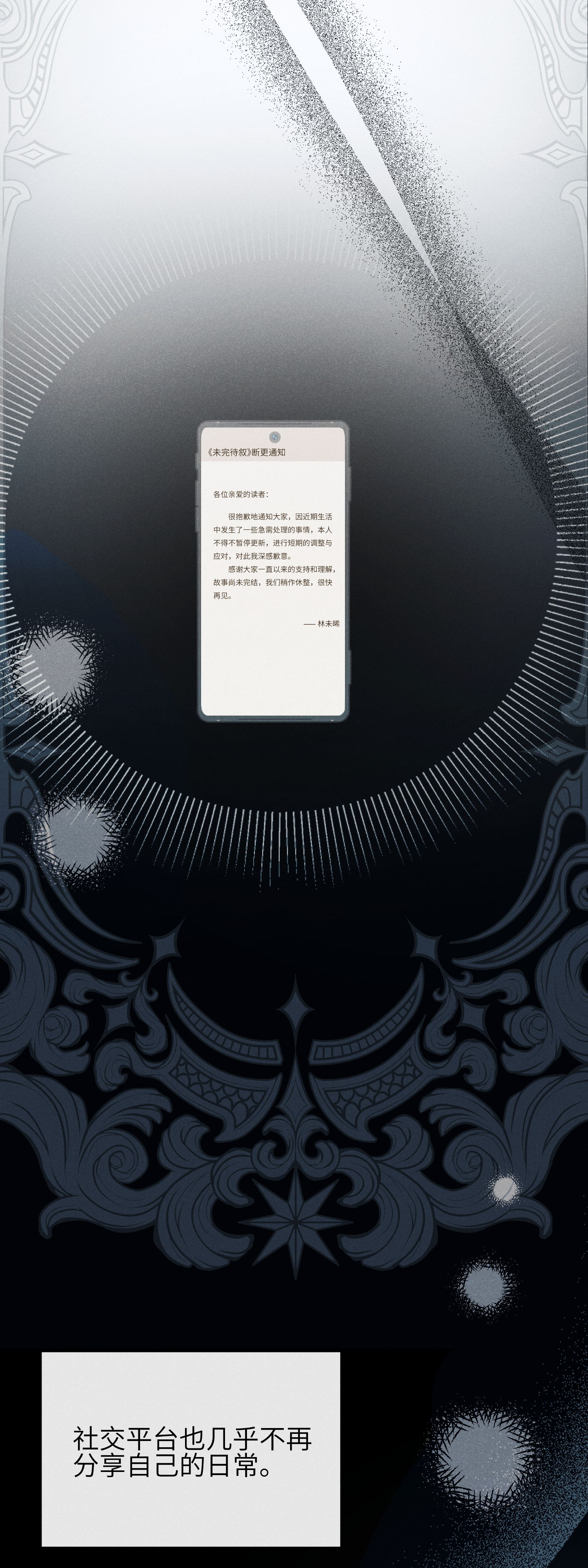 未完待叙 - 第22话：一次就够了 - 第36张图