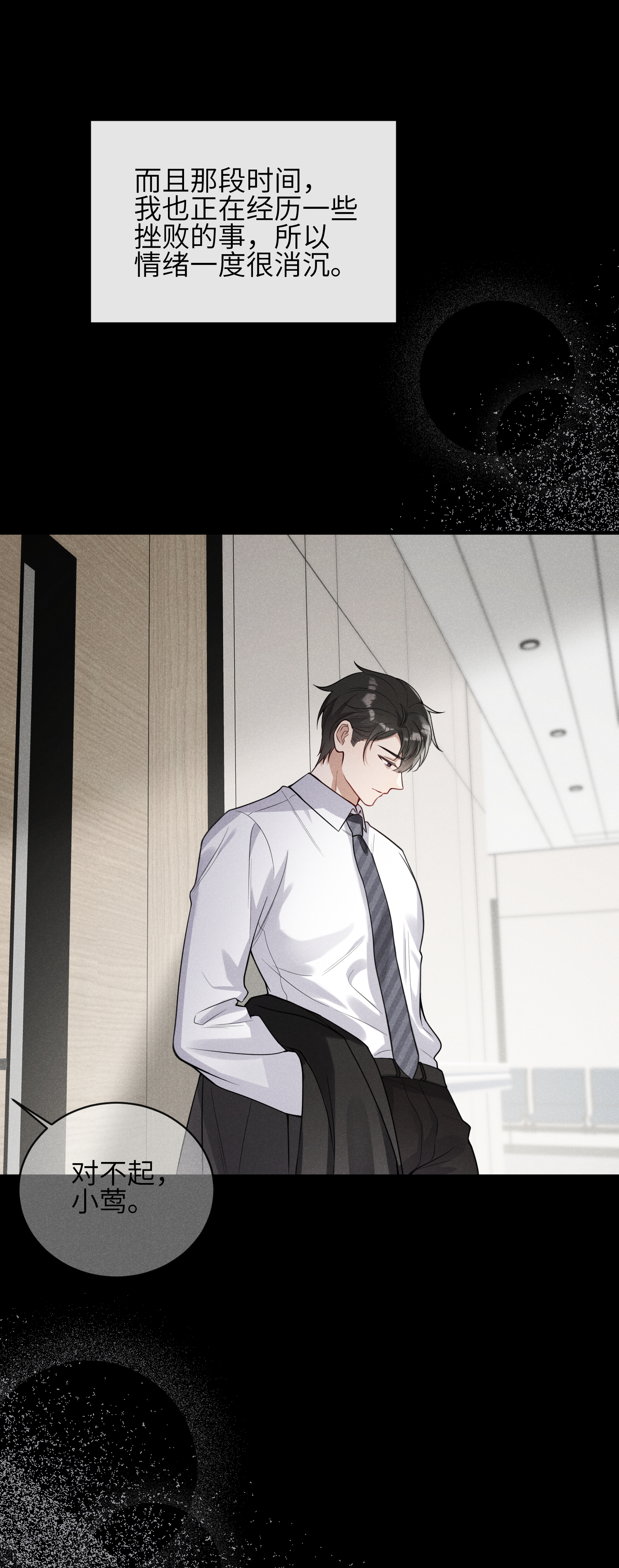 未完待叙 - 第22话：一次就够了 - 第38张图