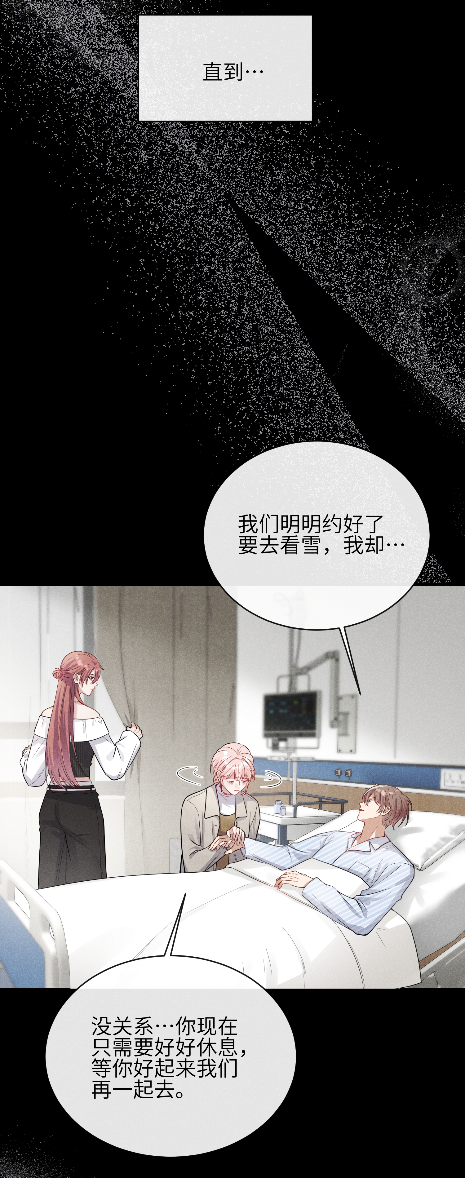 未完待叙 - 第22话：一次就够了 - 第39张图