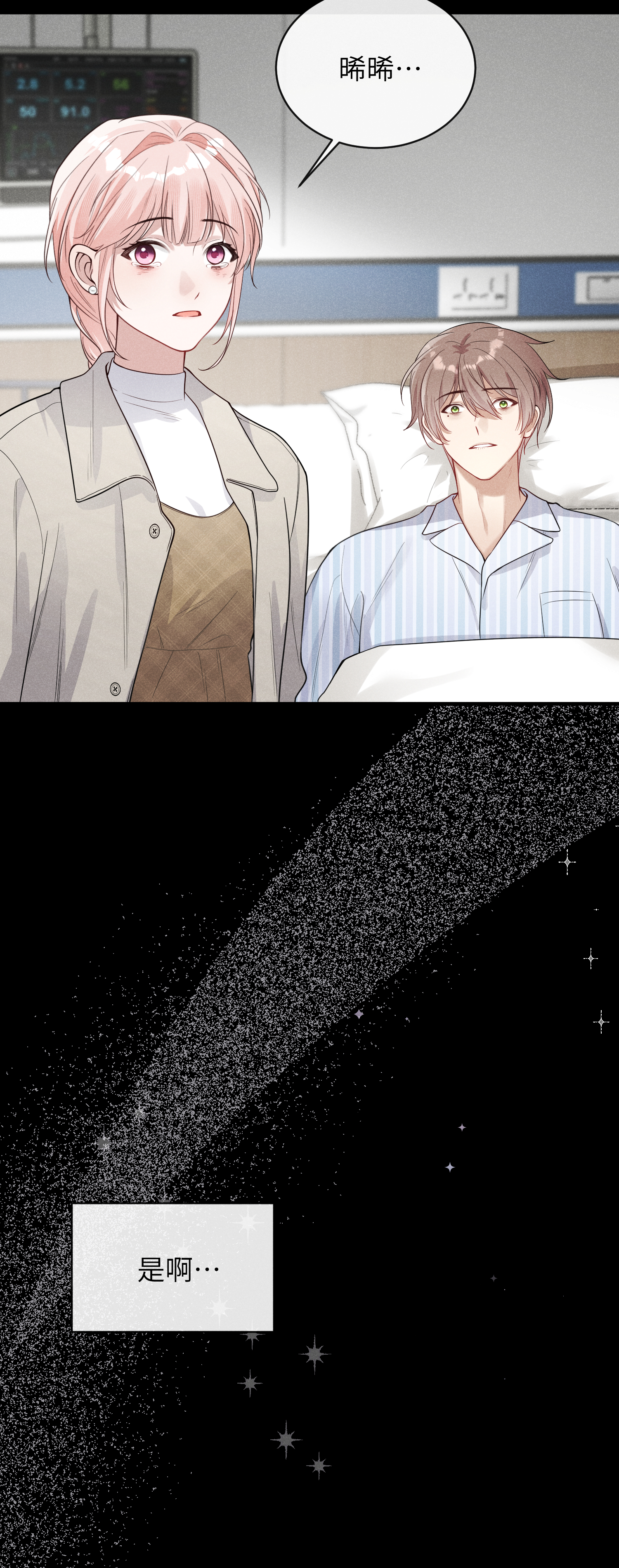 未完待叙 - 第22话：一次就够了 - 第43张图