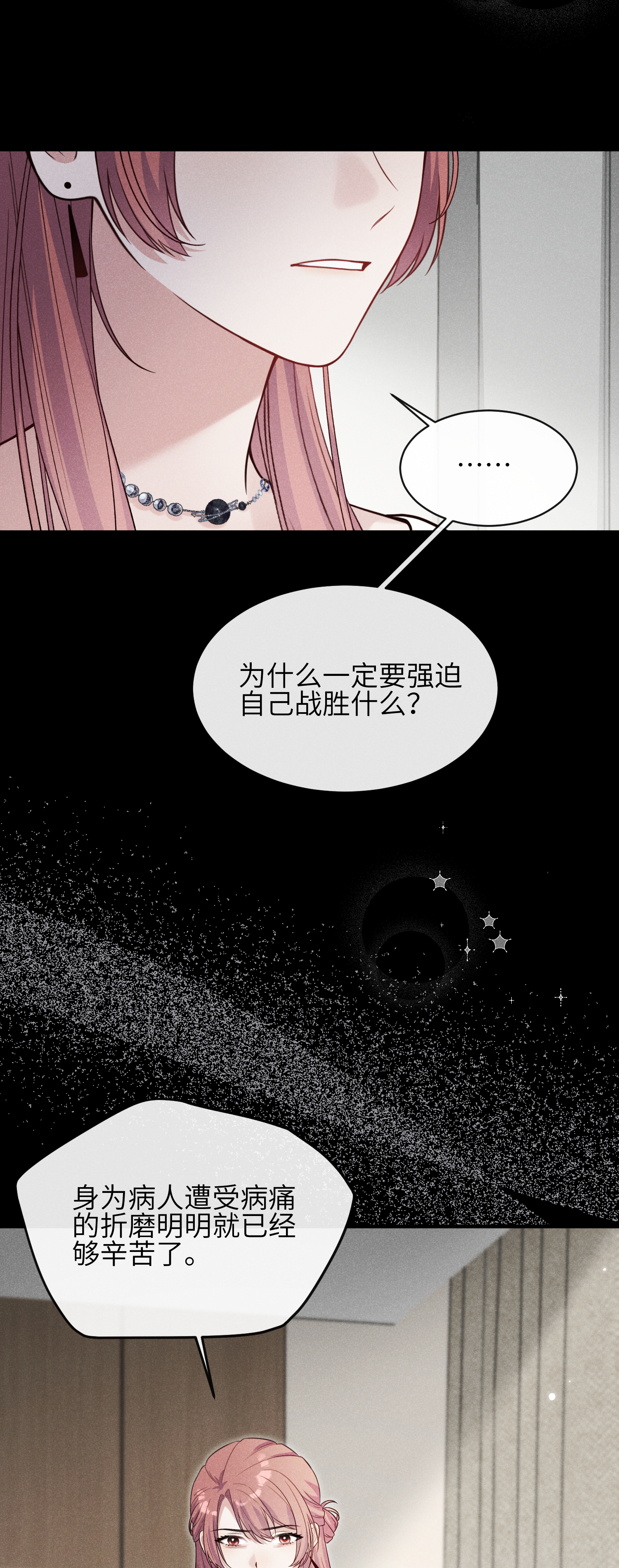 未完待叙 - 第22话：一次就够了 - 第41张图