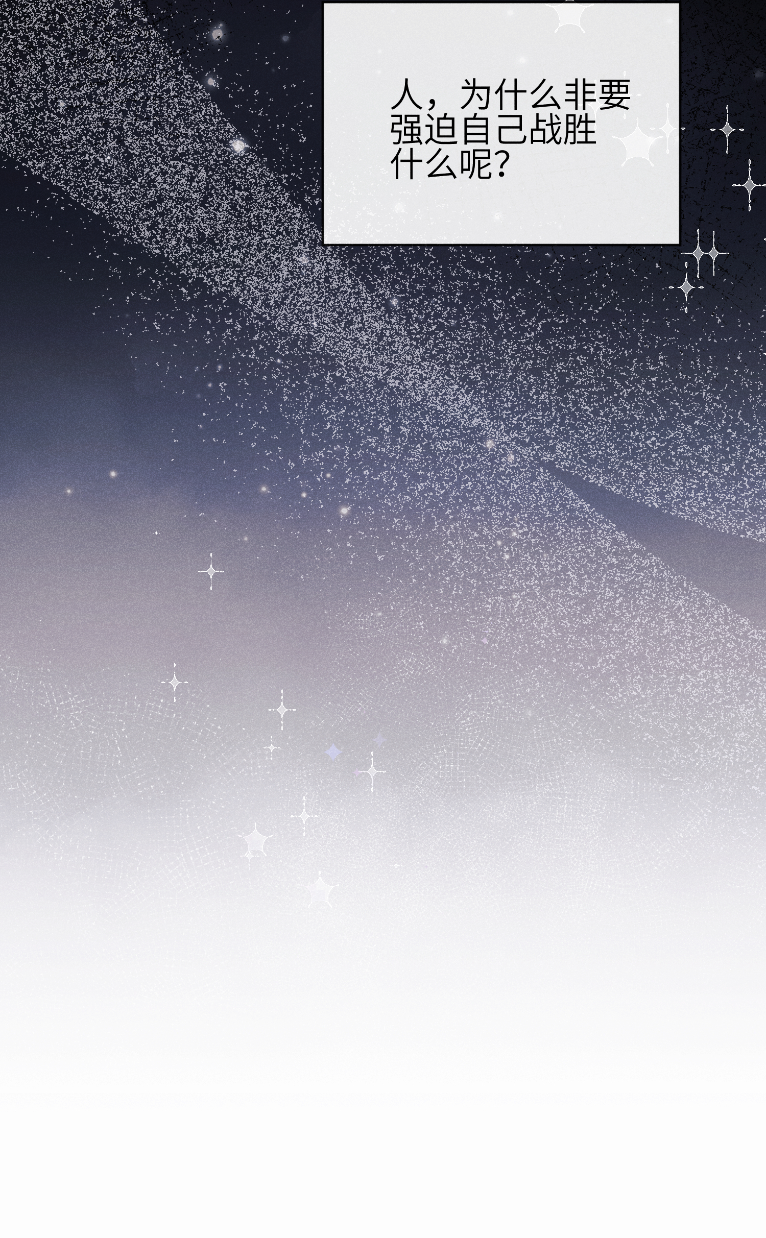 未完待叙 - 第22话：一次就够了 - 第45张图