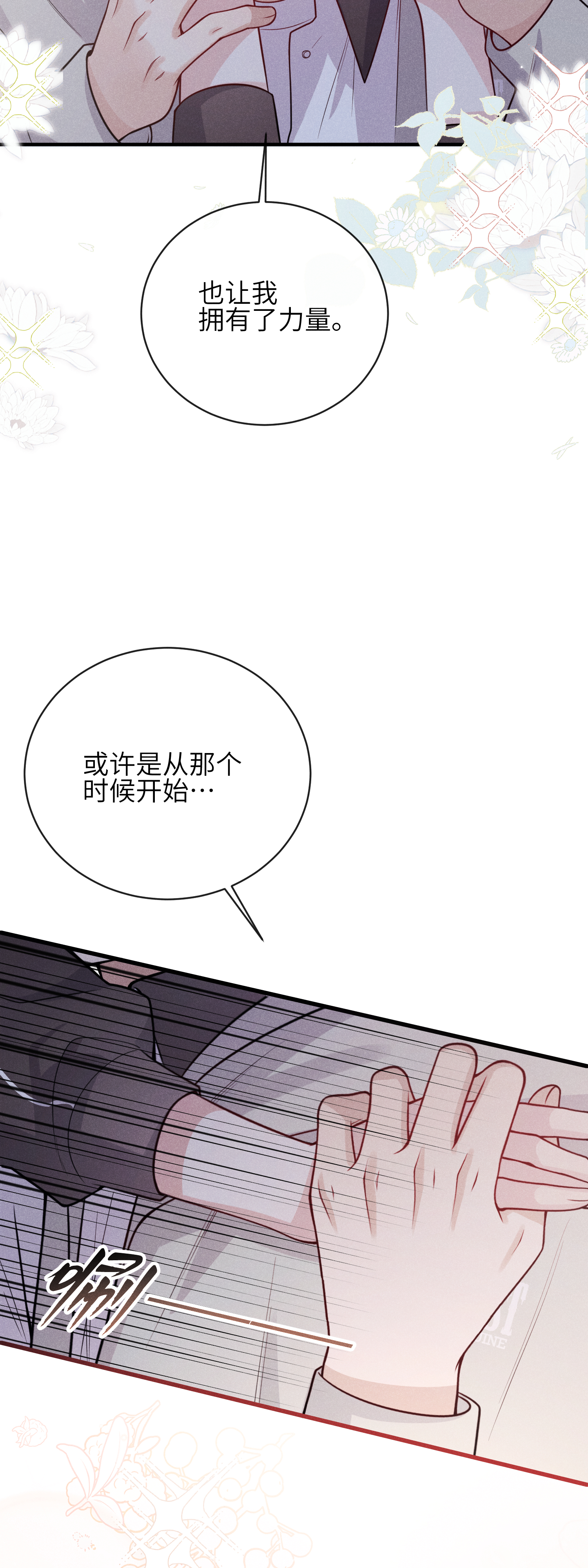 未完待叙 - 第22话：一次就够了 - 第47张图