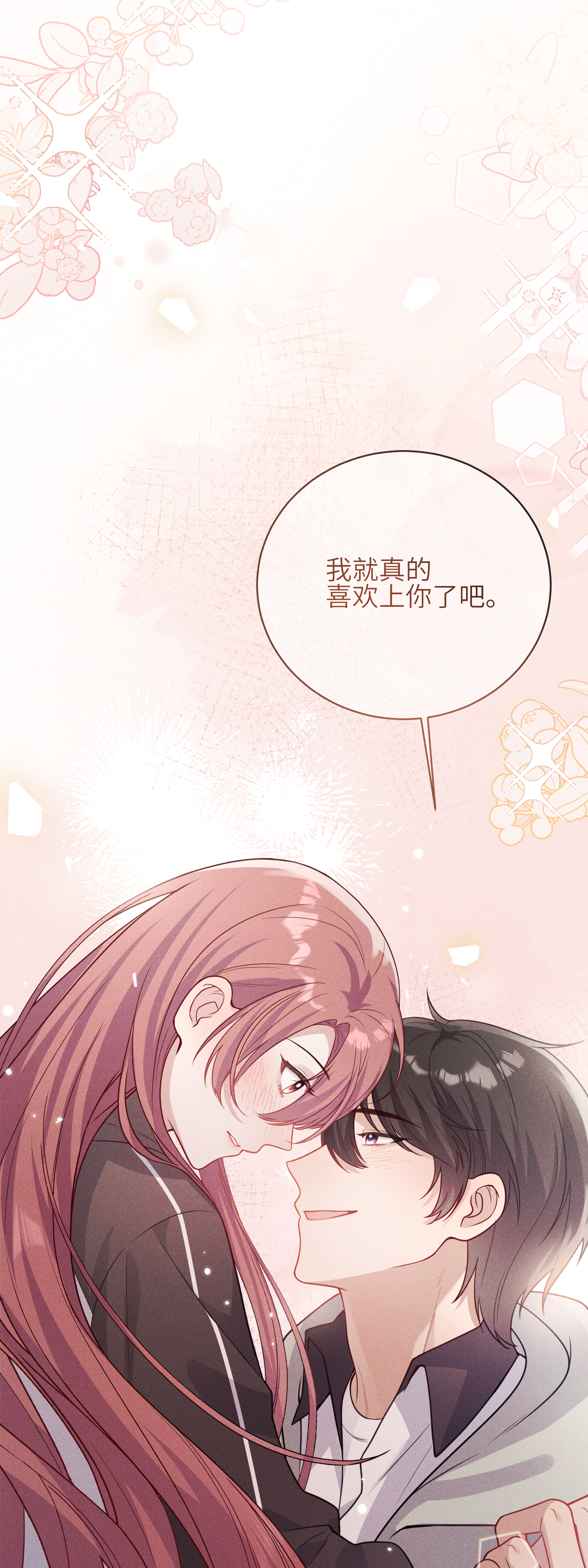 未完待叙 - 第22话：一次就够了 - 第48张图