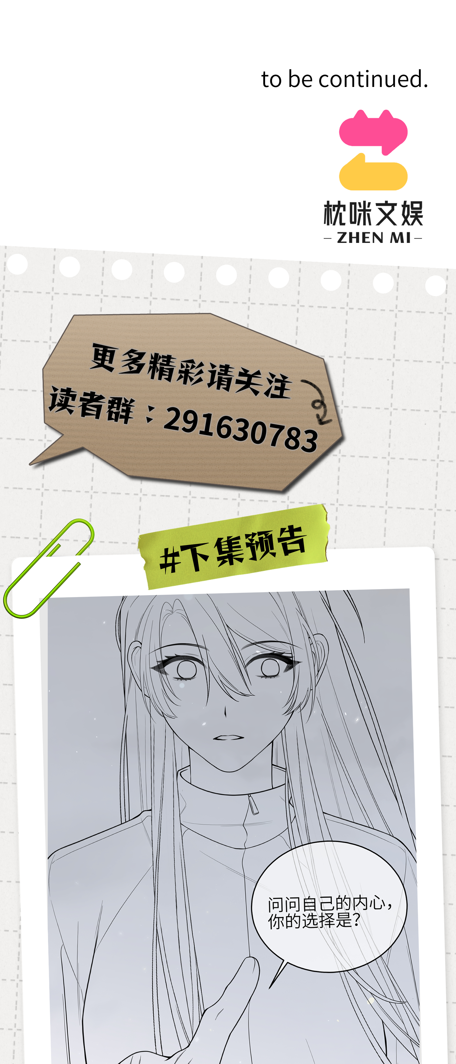 未完待叙 - 第22话：一次就够了 - 第50张图