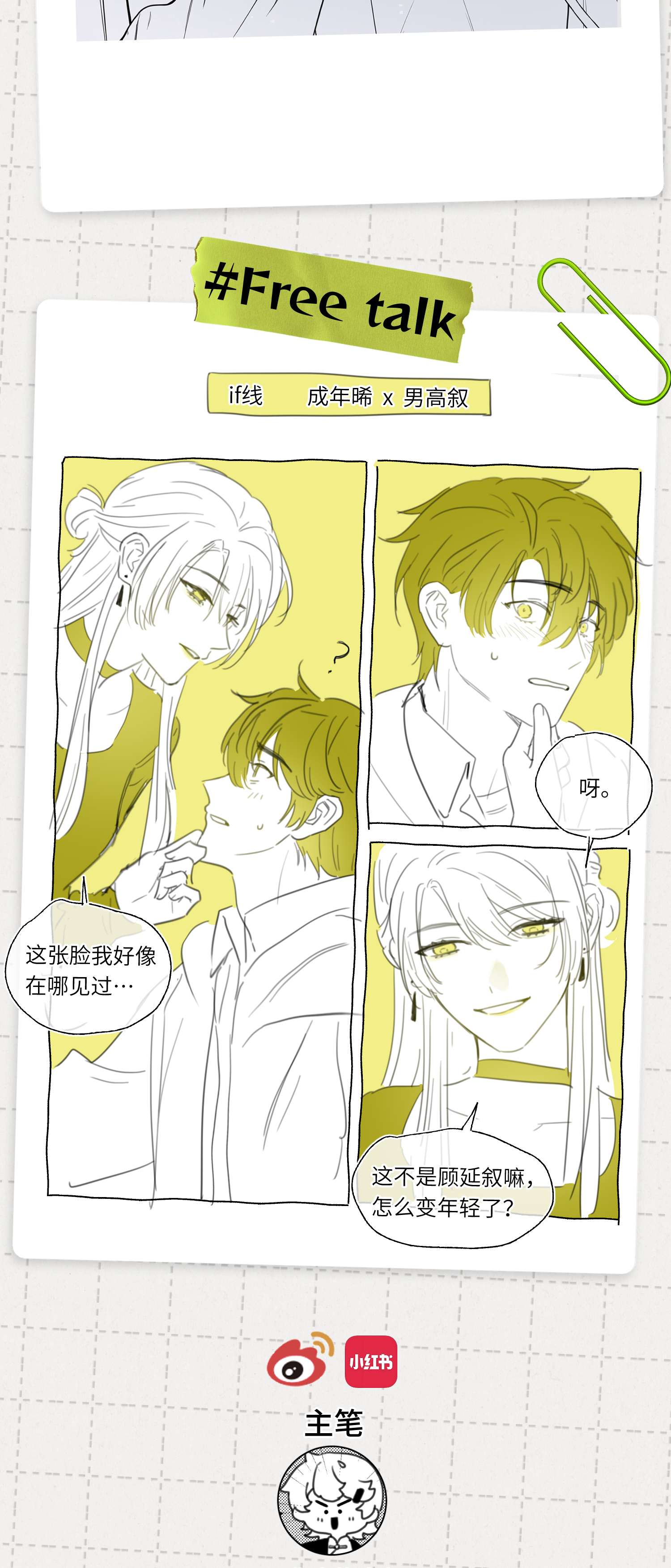 未完待叙 - 第22话：一次就够了 - 第51张图