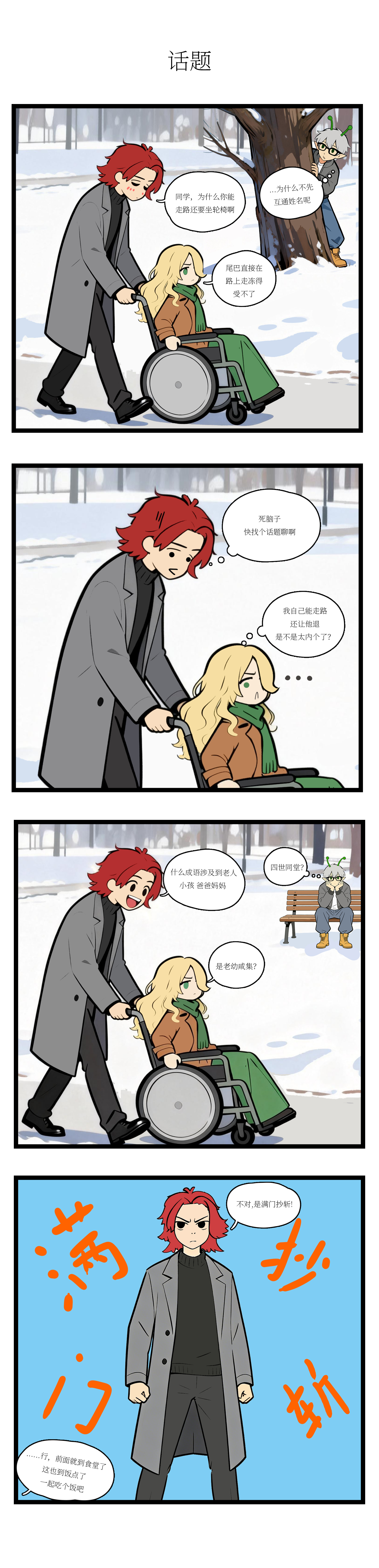 校园妖绘志 - 六加一 - 第2张图