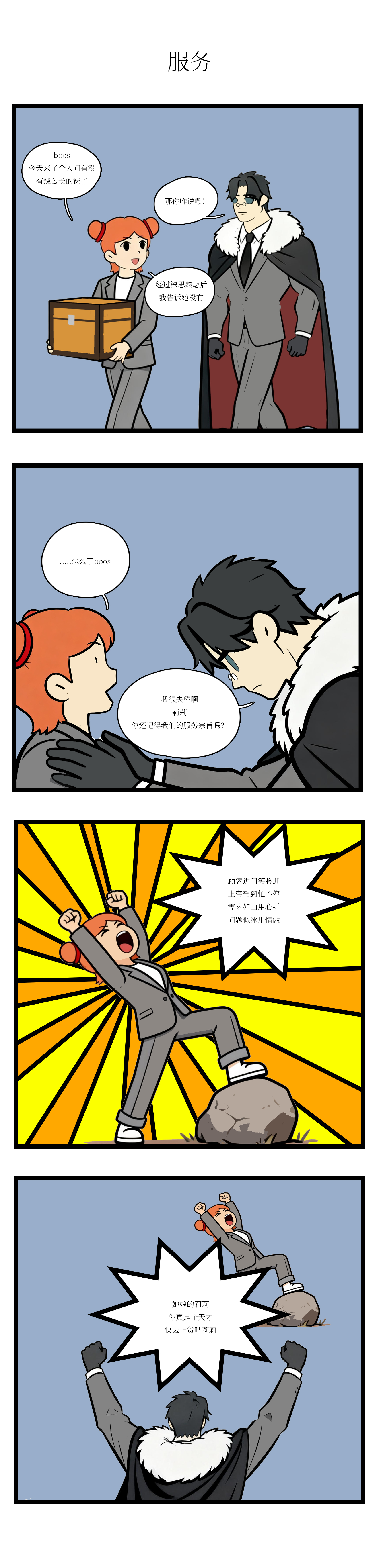 校园妖绘志 - 购物 - 第3张图