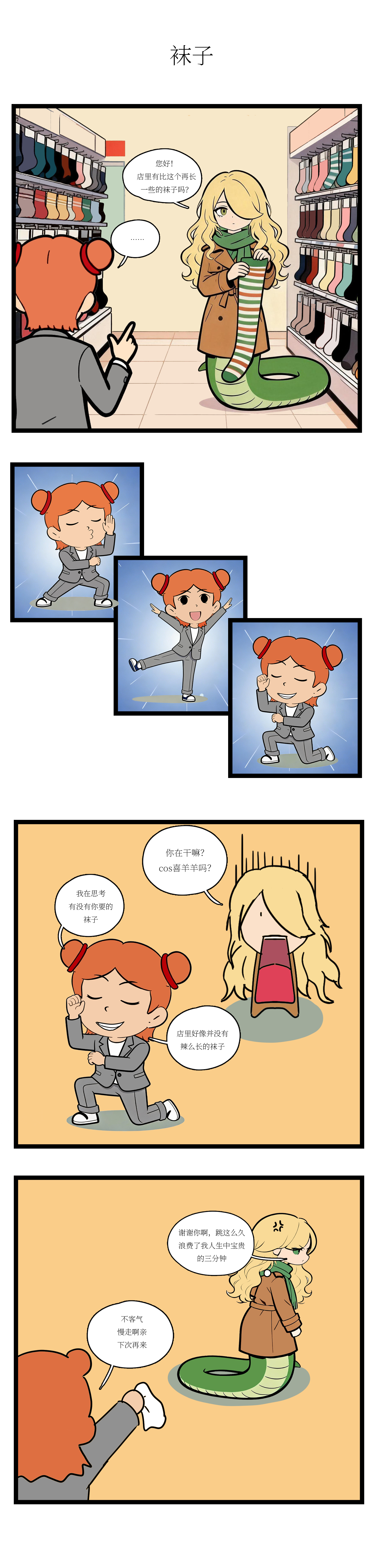 校园妖绘志 - 购物 - 第2张图