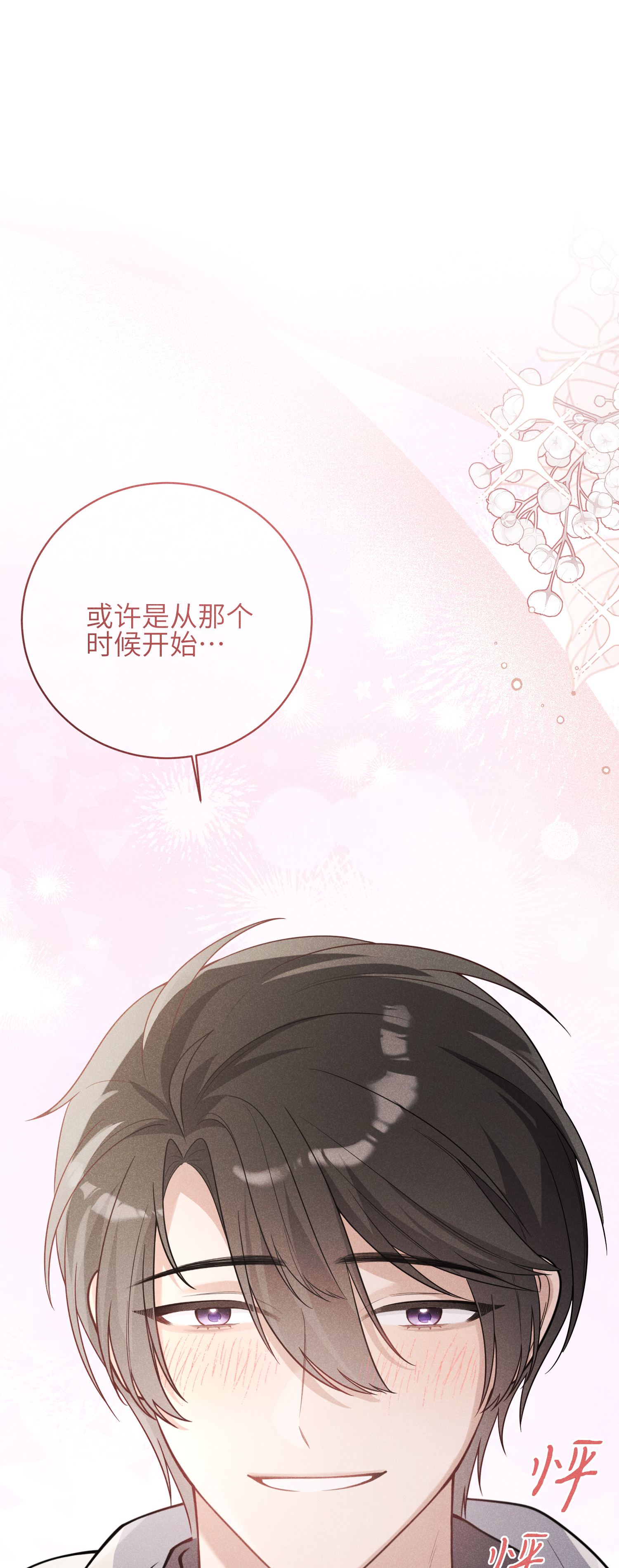 未完待叙 - 第23话：回到现实的方法 - 第2张图