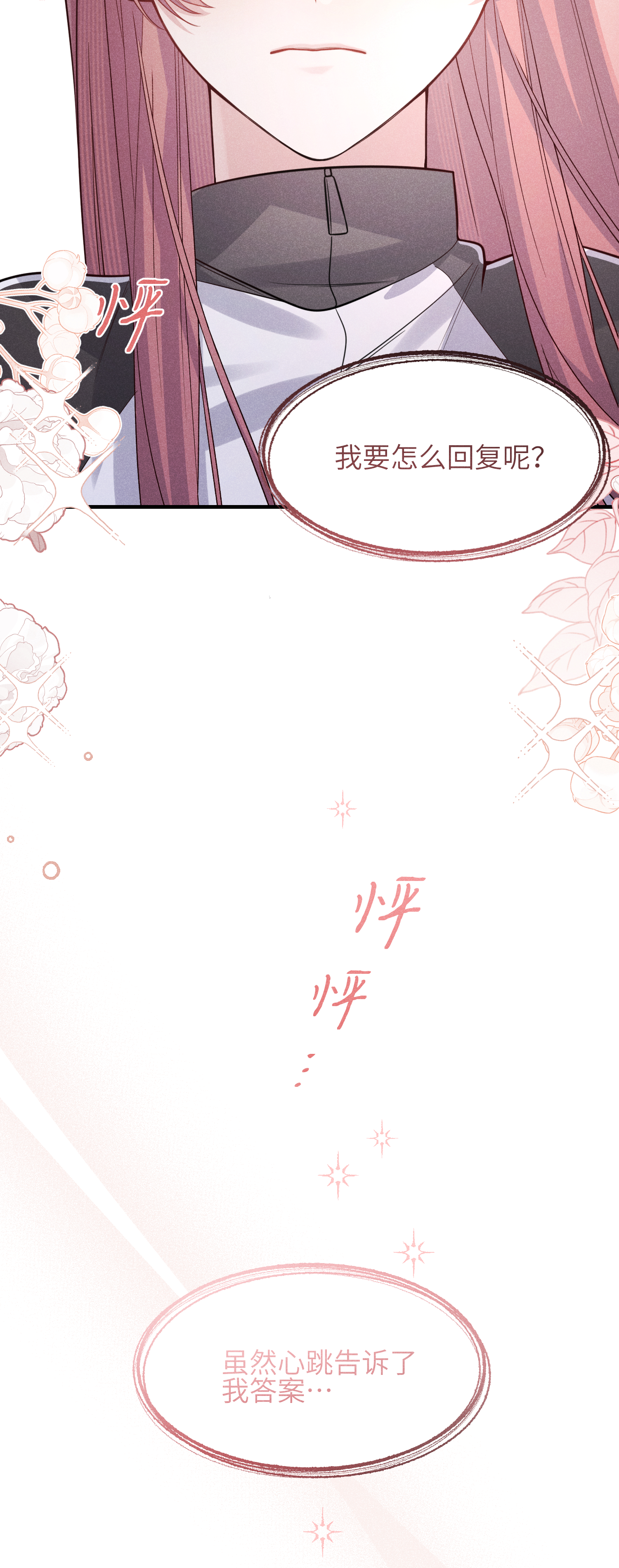 未完待叙 - 第23话：回到现实的方法 - 第4张图