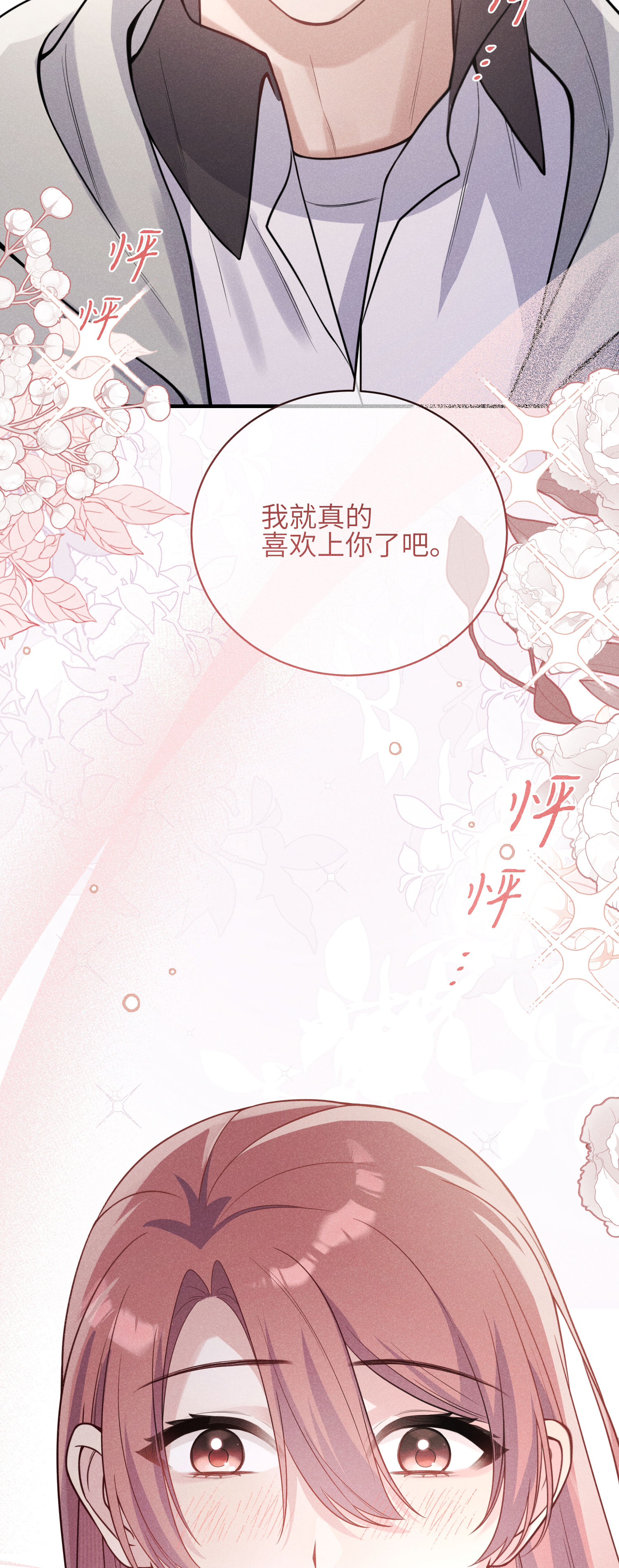 未完待叙 - 第23话：回到现实的方法 - 第3张图