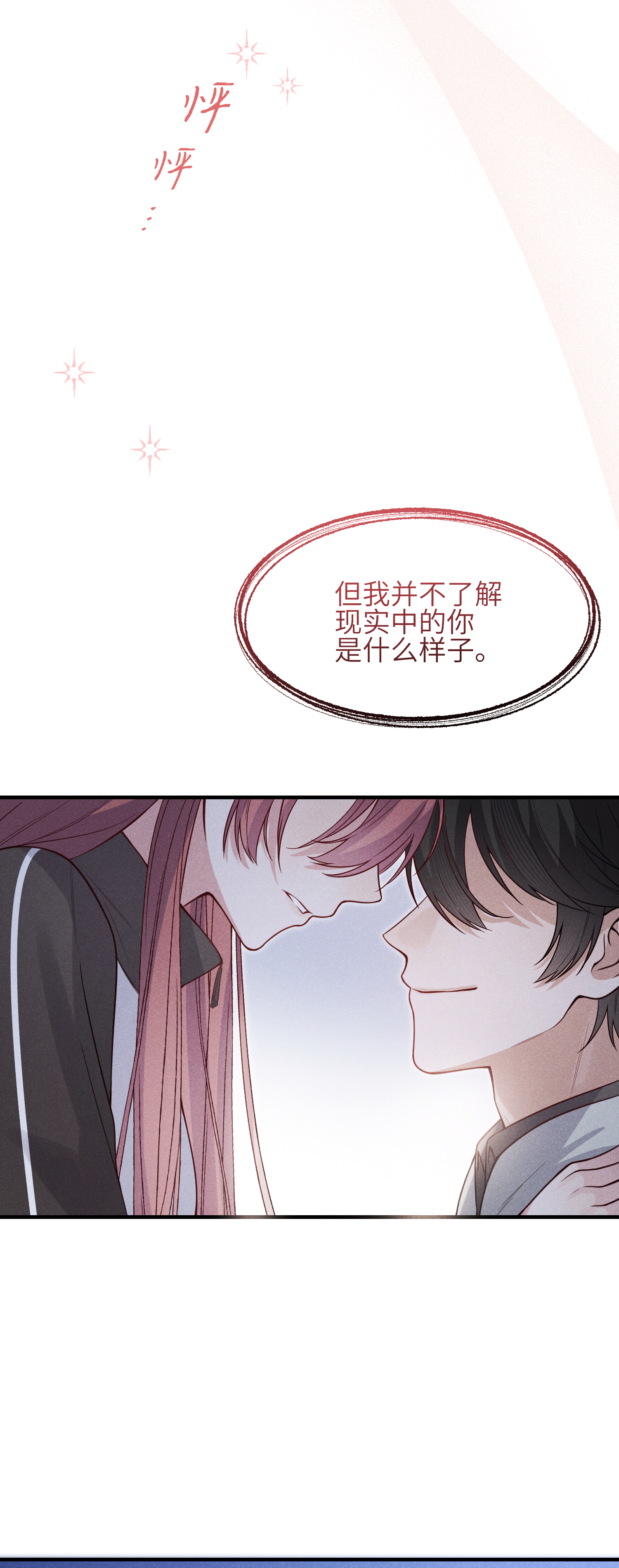 未完待叙 - 第23话：回到现实的方法 - 第5张图