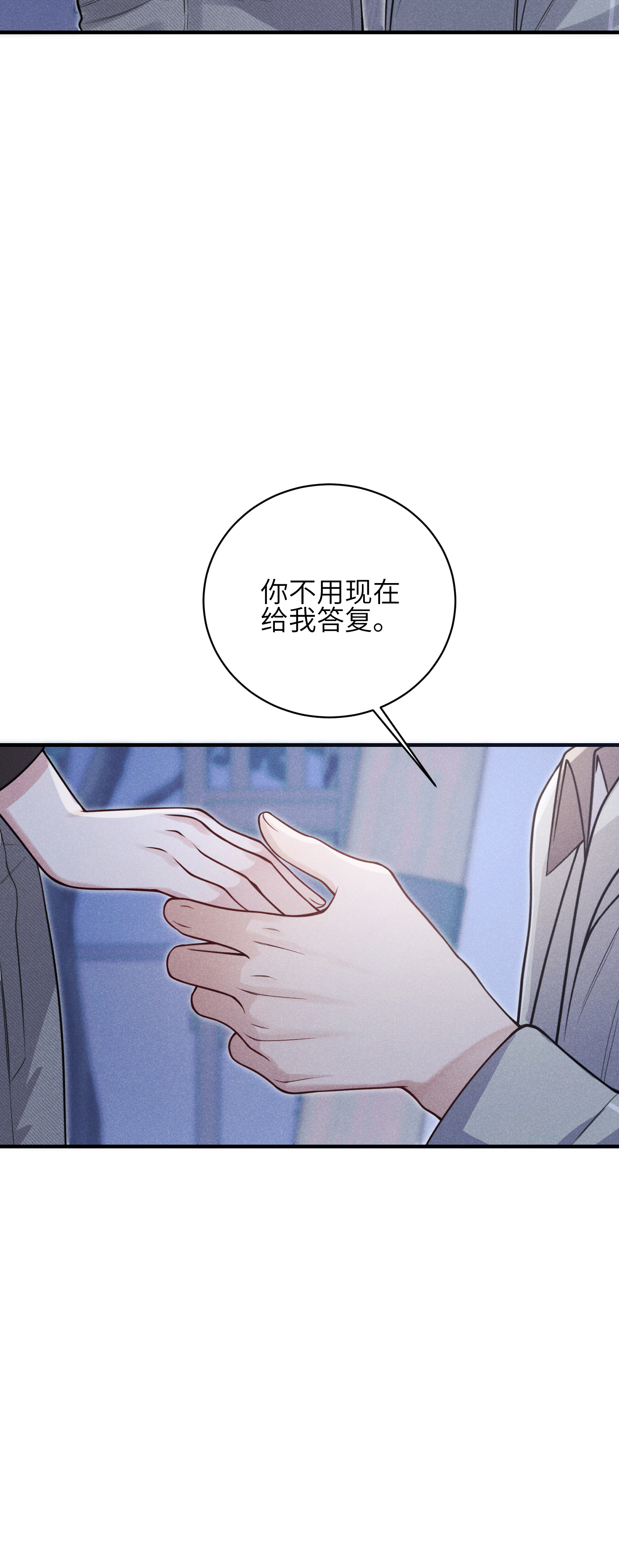 未完待叙 - 第23话：回到现实的方法 - 第7张图