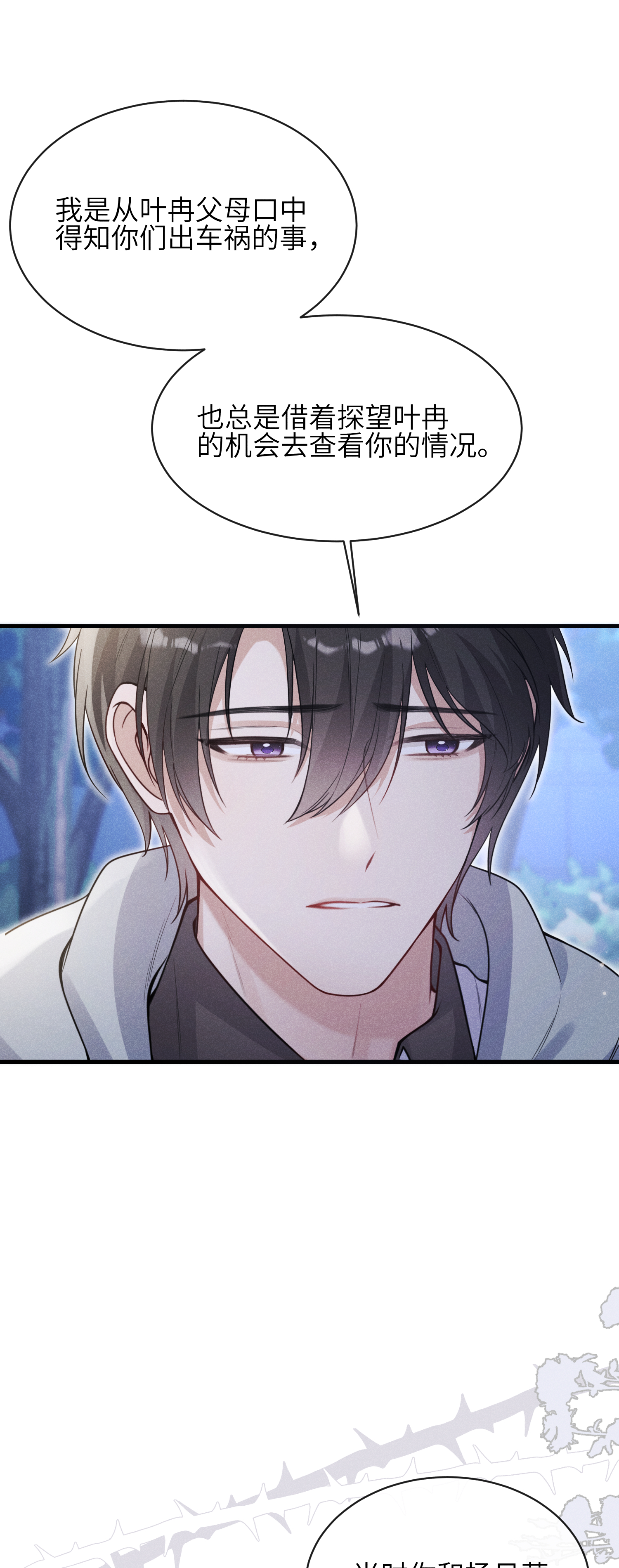 未完待叙 - 第23话：回到现实的方法 - 第10张图