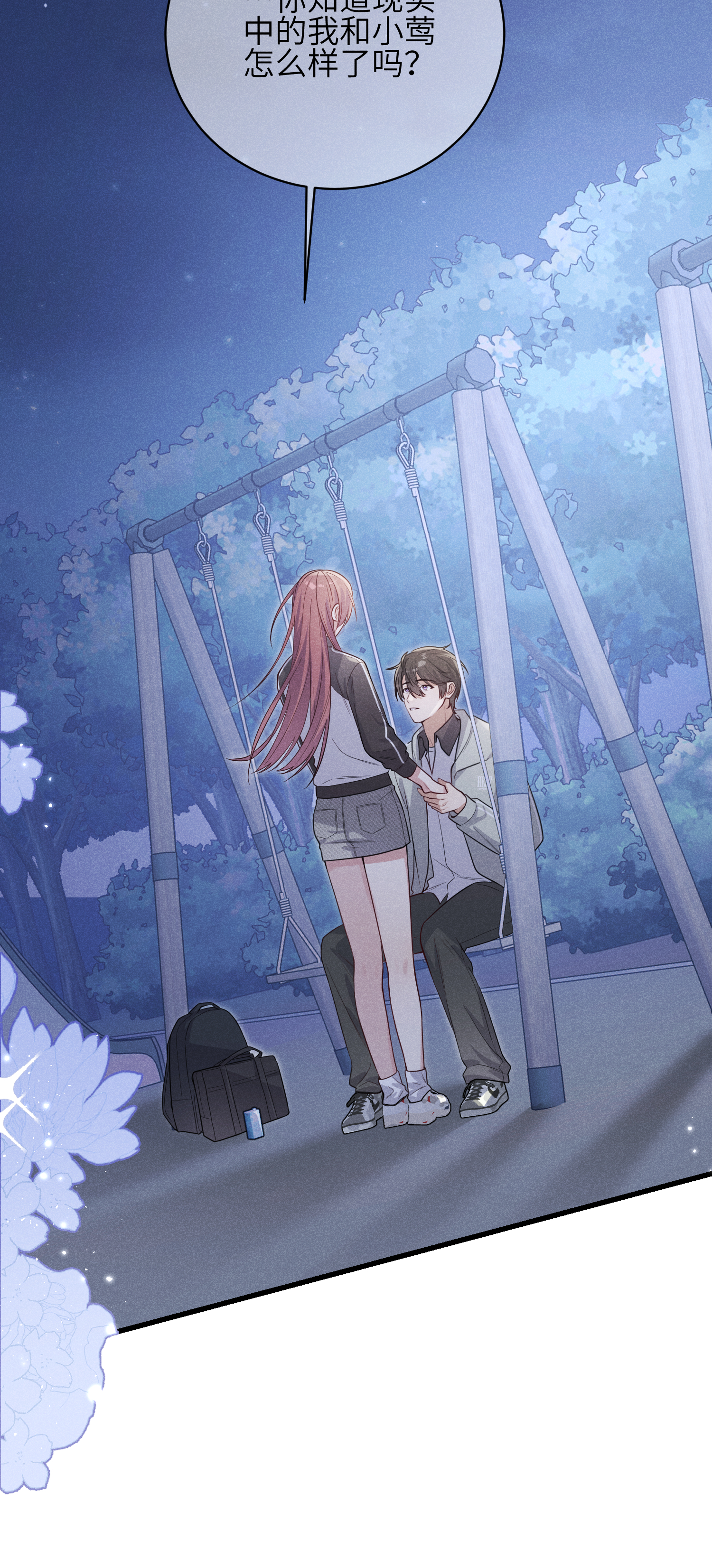 未完待叙 - 第23话：回到现实的方法 - 第9张图