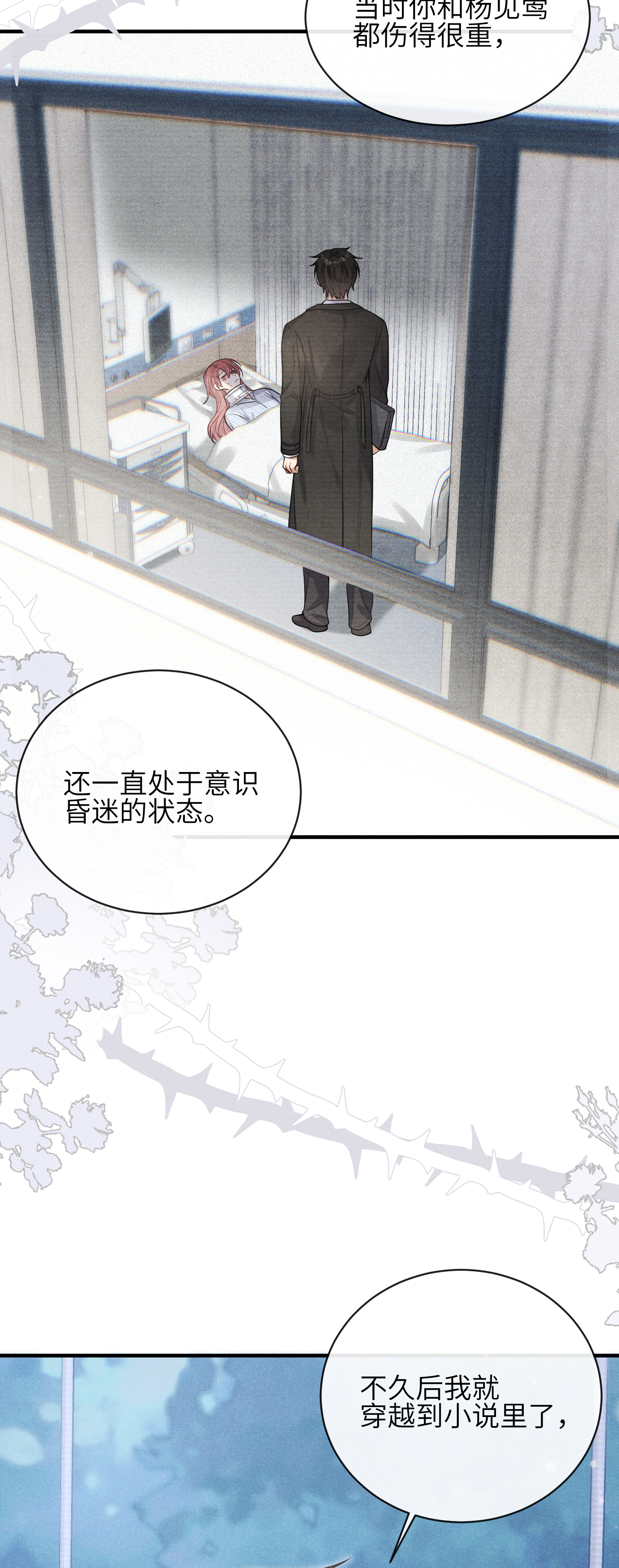 未完待叙 - 第23话：回到现实的方法 - 第11张图