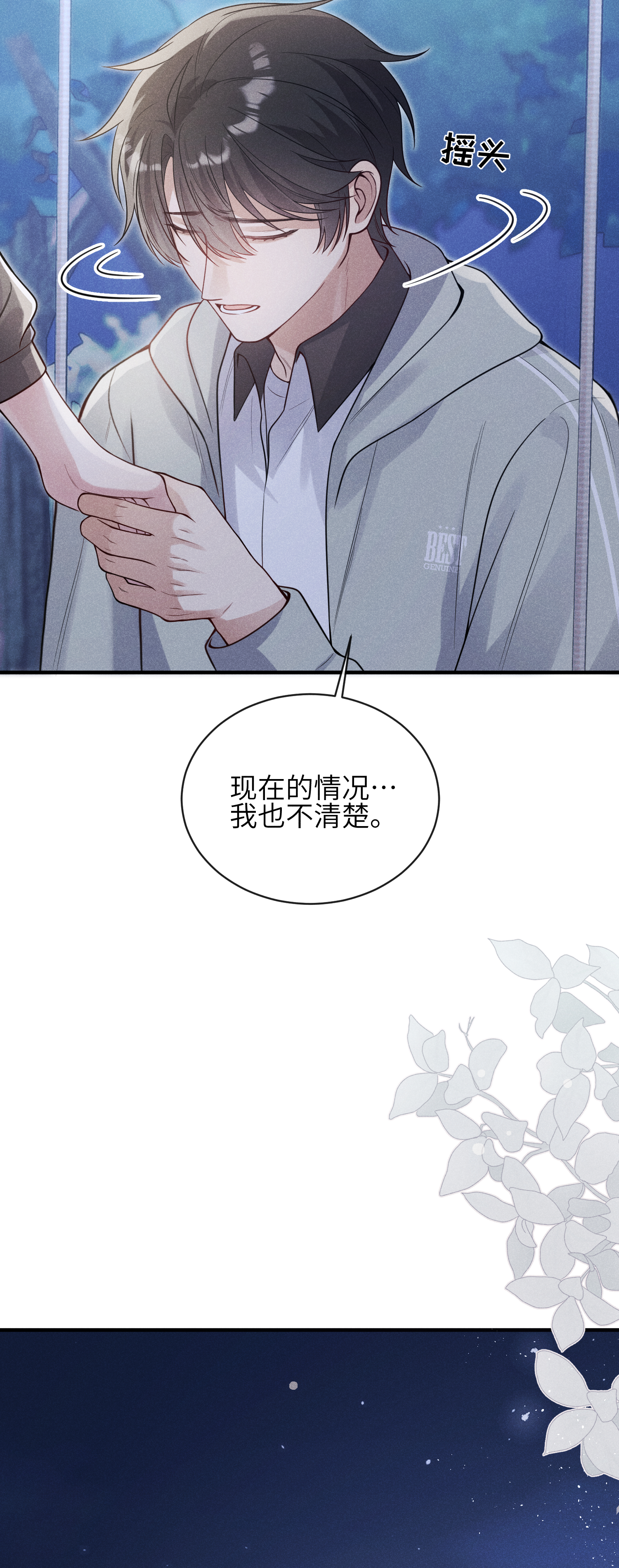 未完待叙 - 第23话：回到现实的方法 - 第12张图