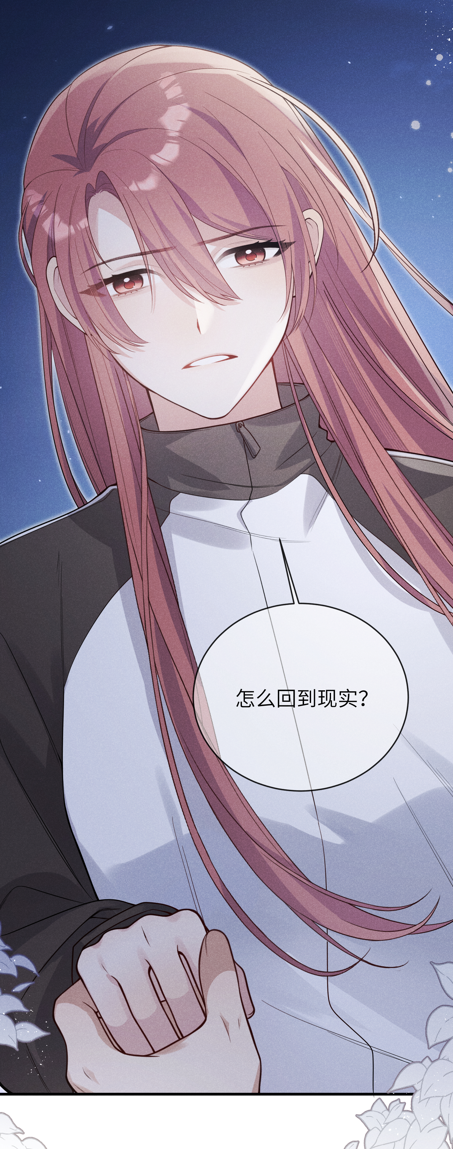 未完待叙 - 第23话：回到现实的方法 - 第13张图