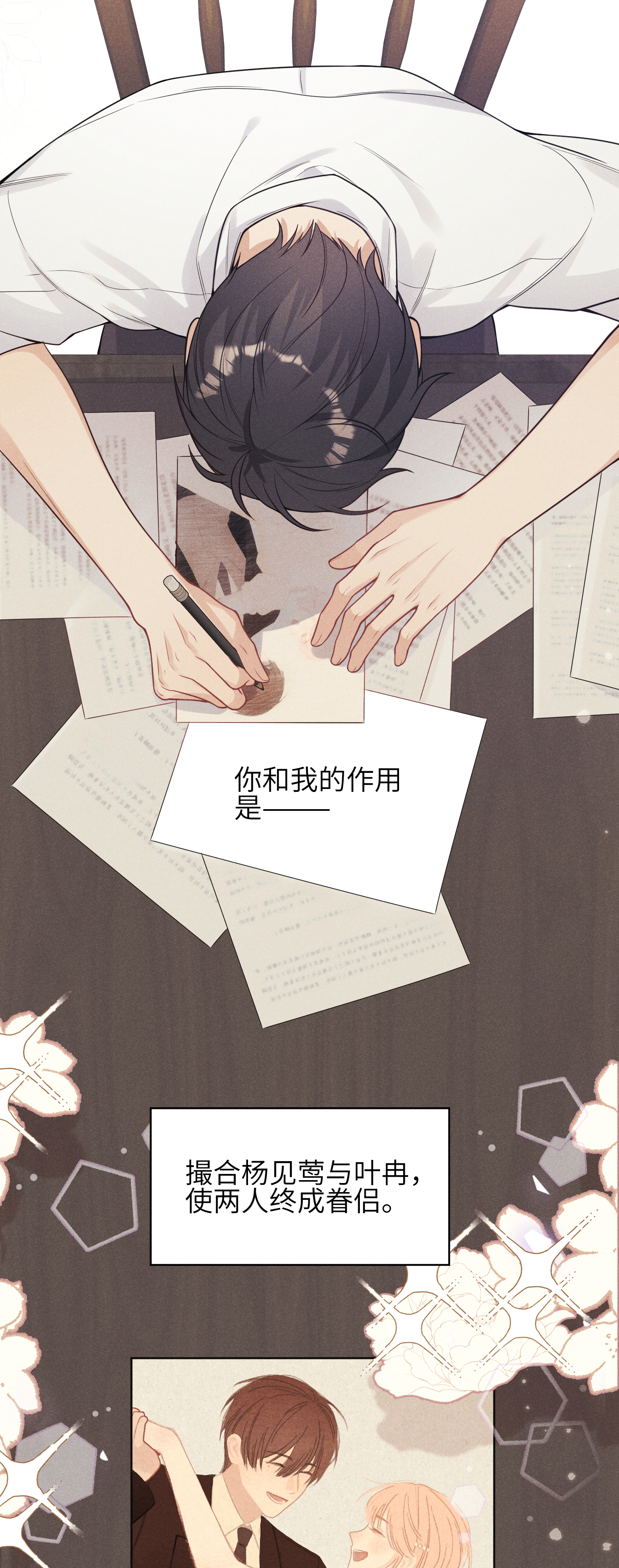 未完待叙 - 第23话：回到现实的方法 - 第15张图